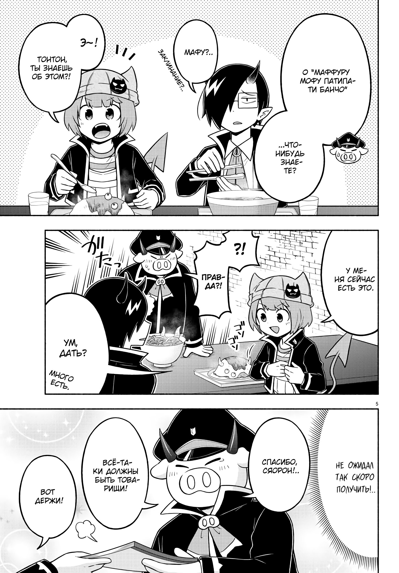 Манга Мы главные герои Мира Демонов! - Глава 57 Страница 6