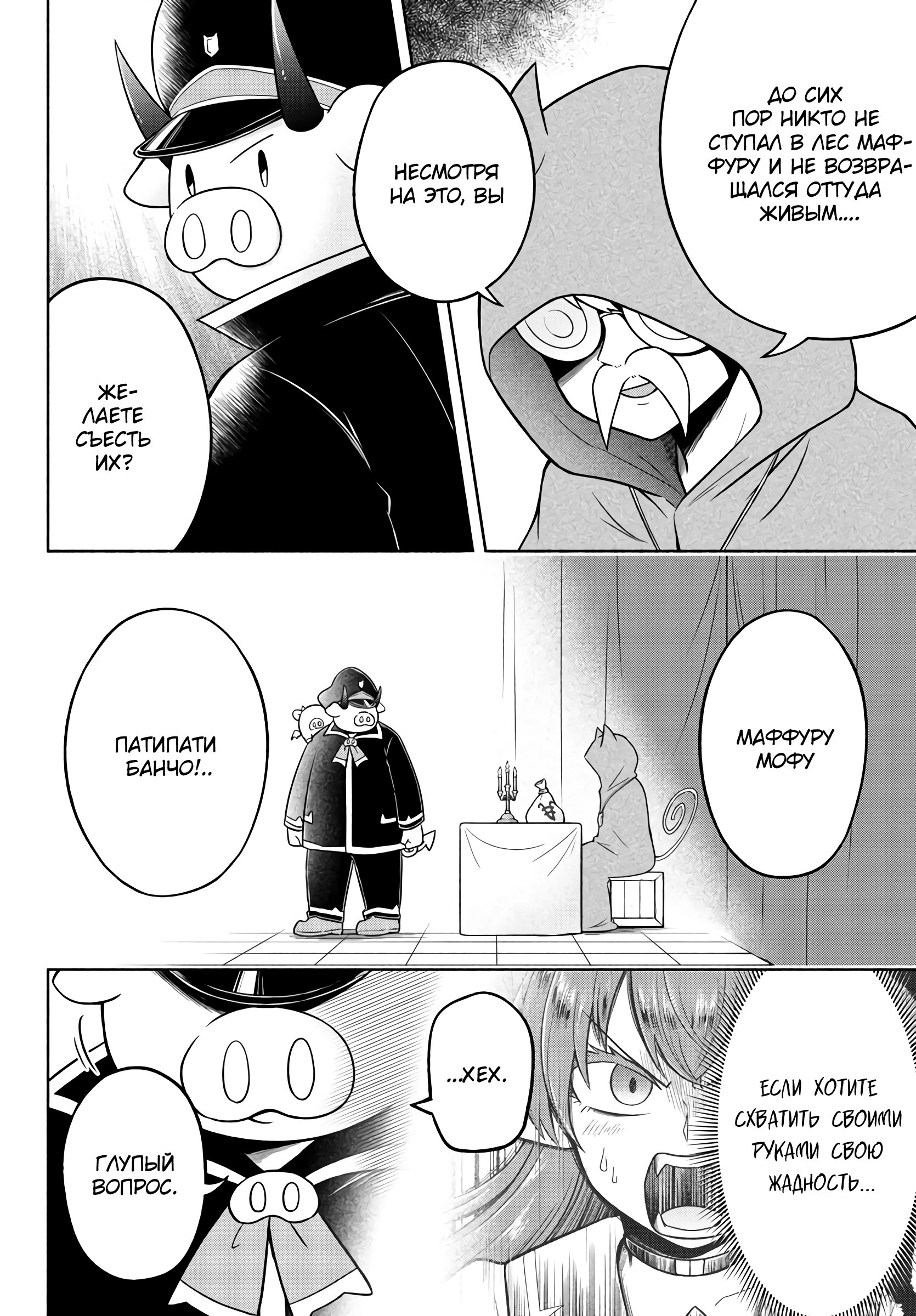 Манга Мы главные герои Мира Демонов! - Глава 57 Страница 13