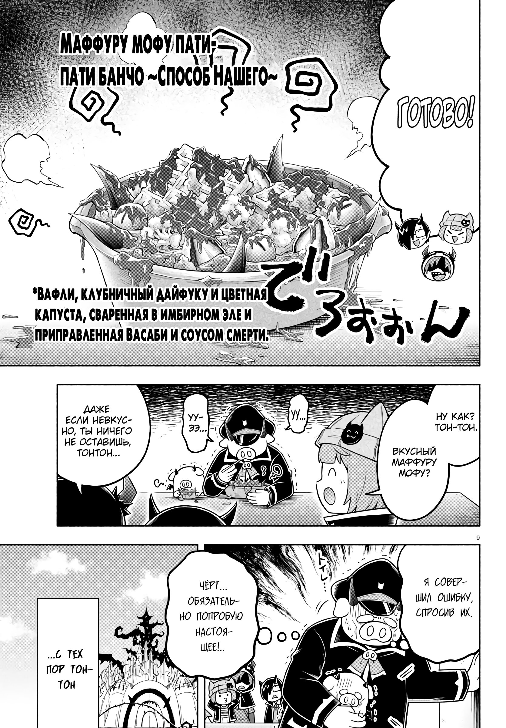 Манга Мы главные герои Мира Демонов! - Глава 57 Страница 10