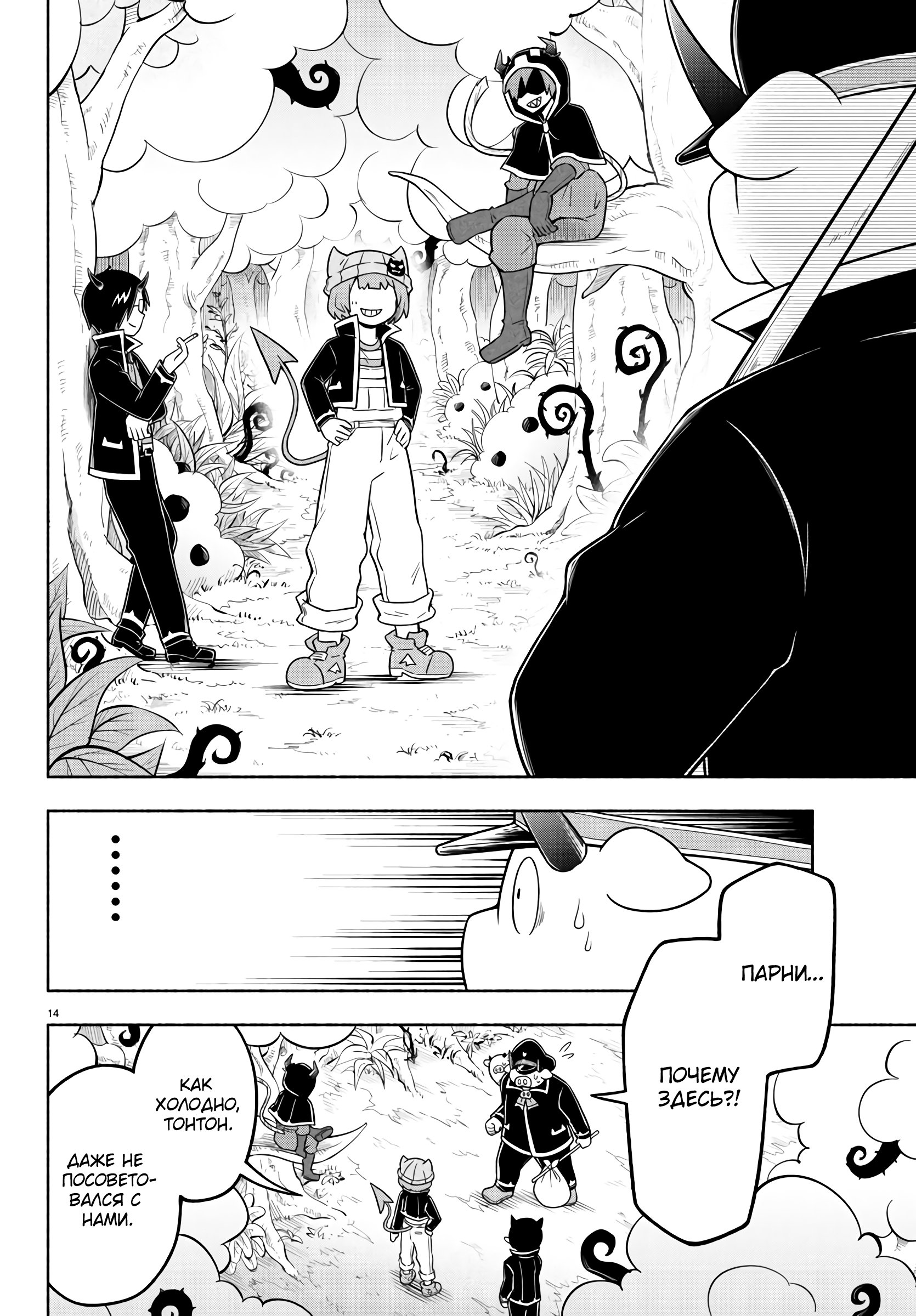 Манга Мы главные герои Мира Демонов! - Глава 57 Страница 15