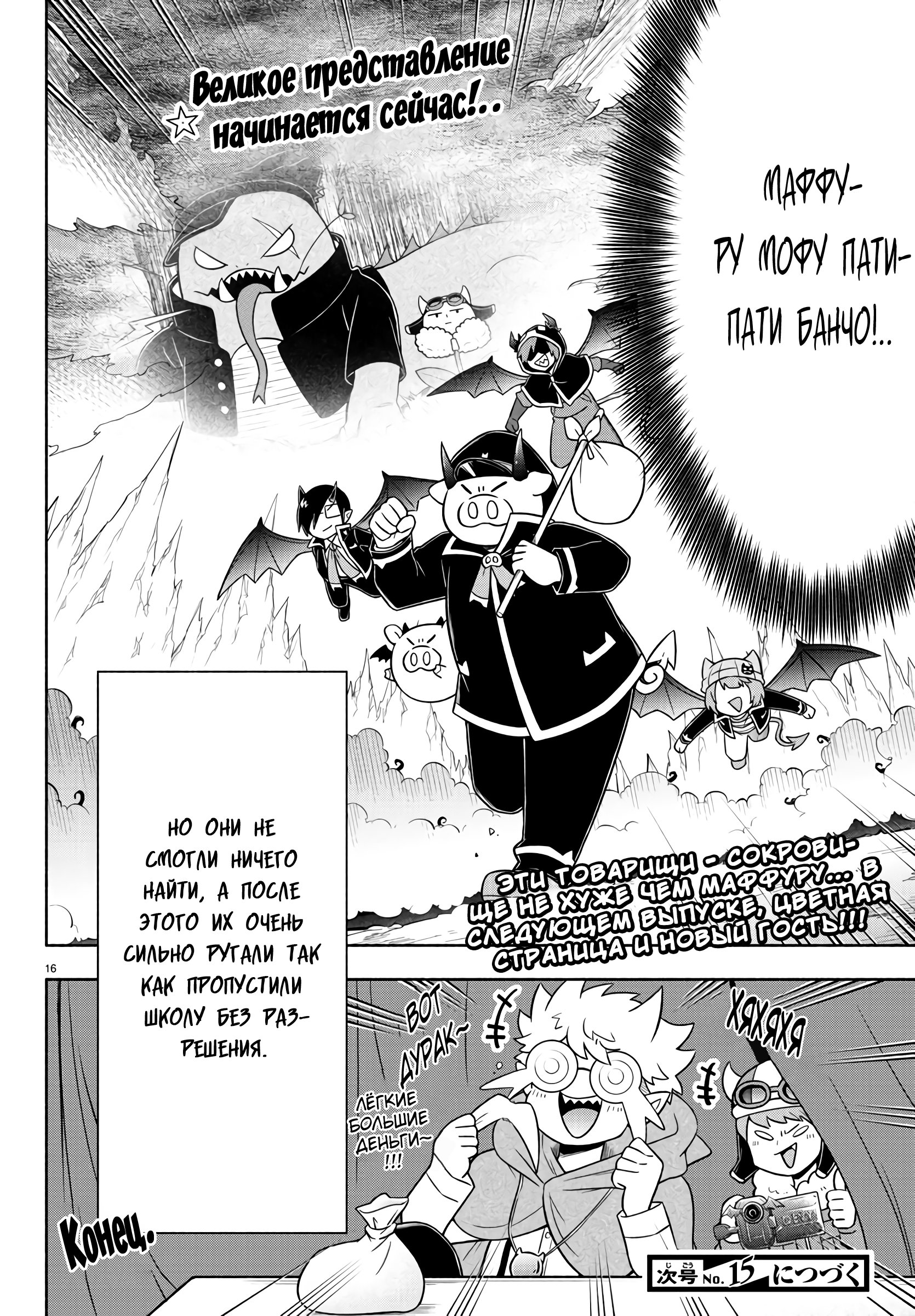 Манга Мы главные герои Мира Демонов! - Глава 57 Страница 17