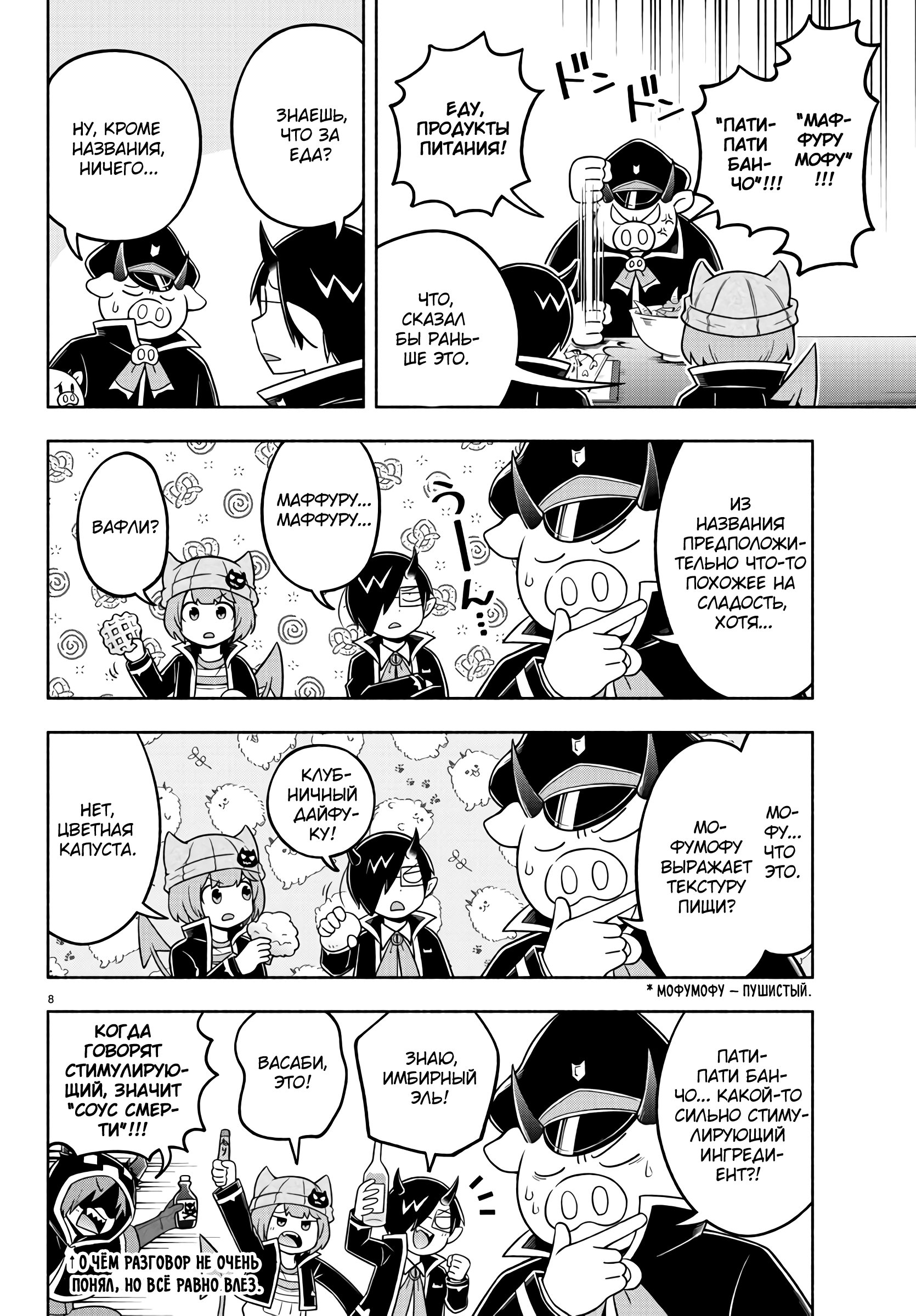 Манга Мы главные герои Мира Демонов! - Глава 57 Страница 9