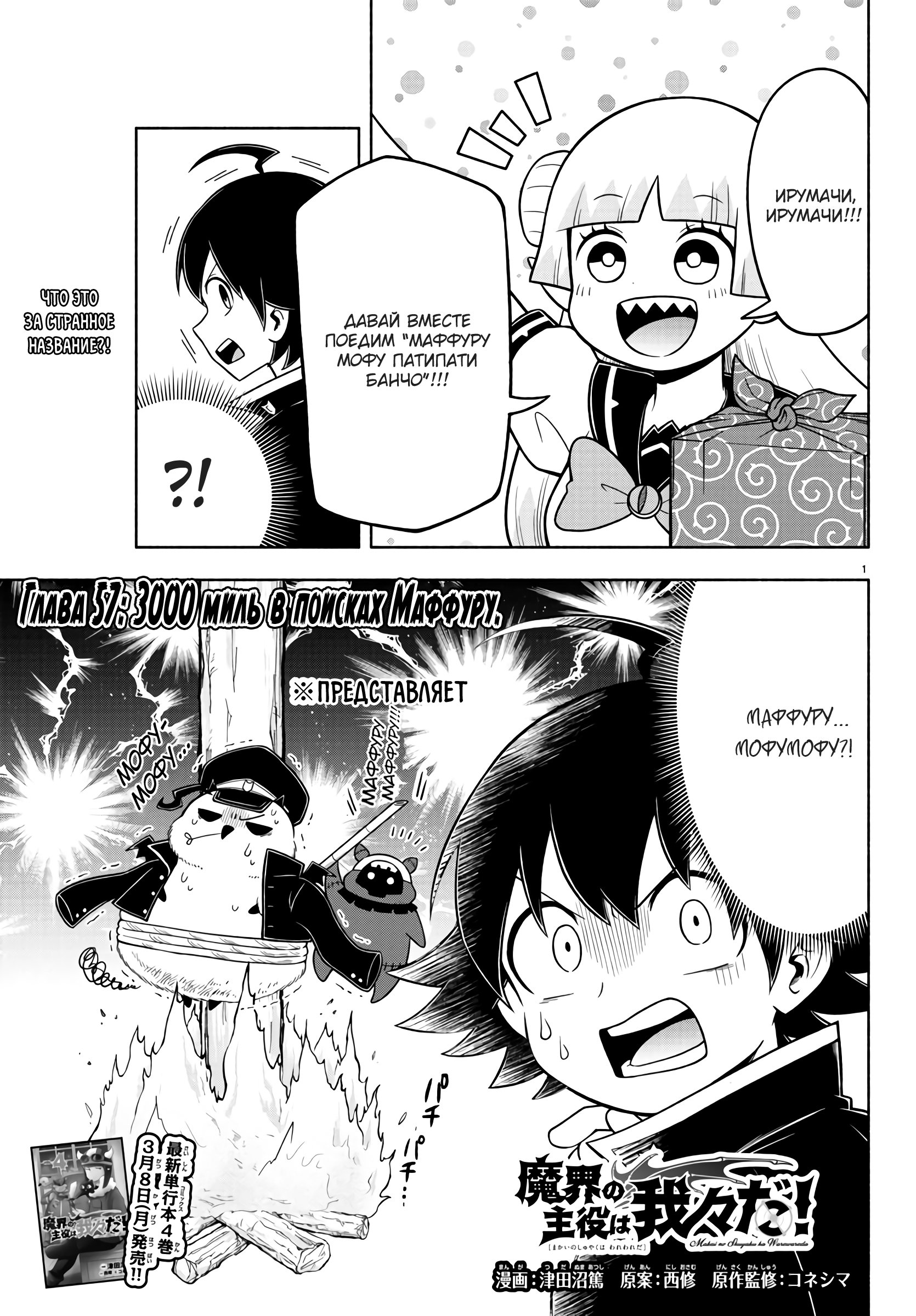 Манга Мы главные герои Мира Демонов! - Глава 57 Страница 2