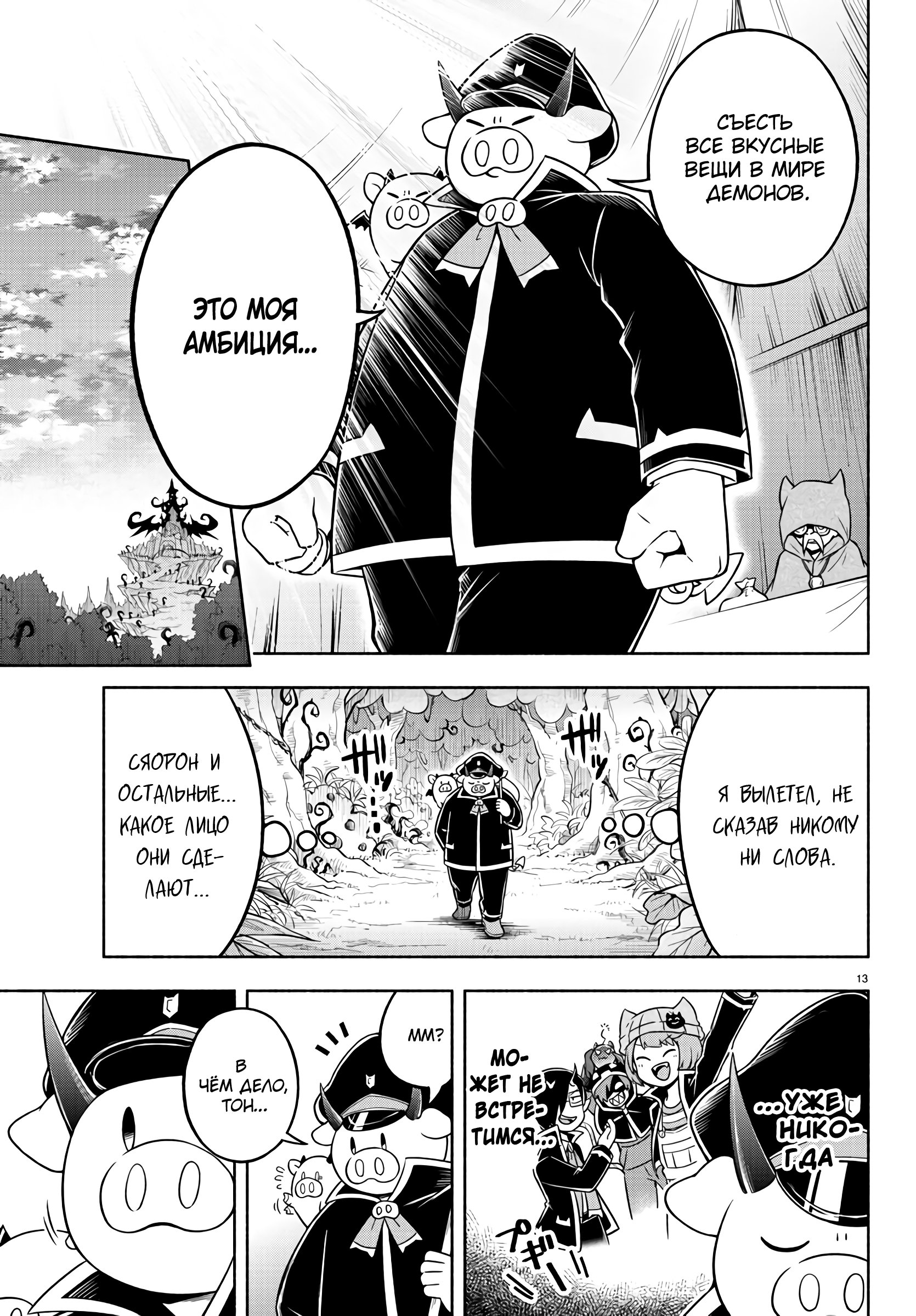 Манга Мы главные герои Мира Демонов! - Глава 57 Страница 14