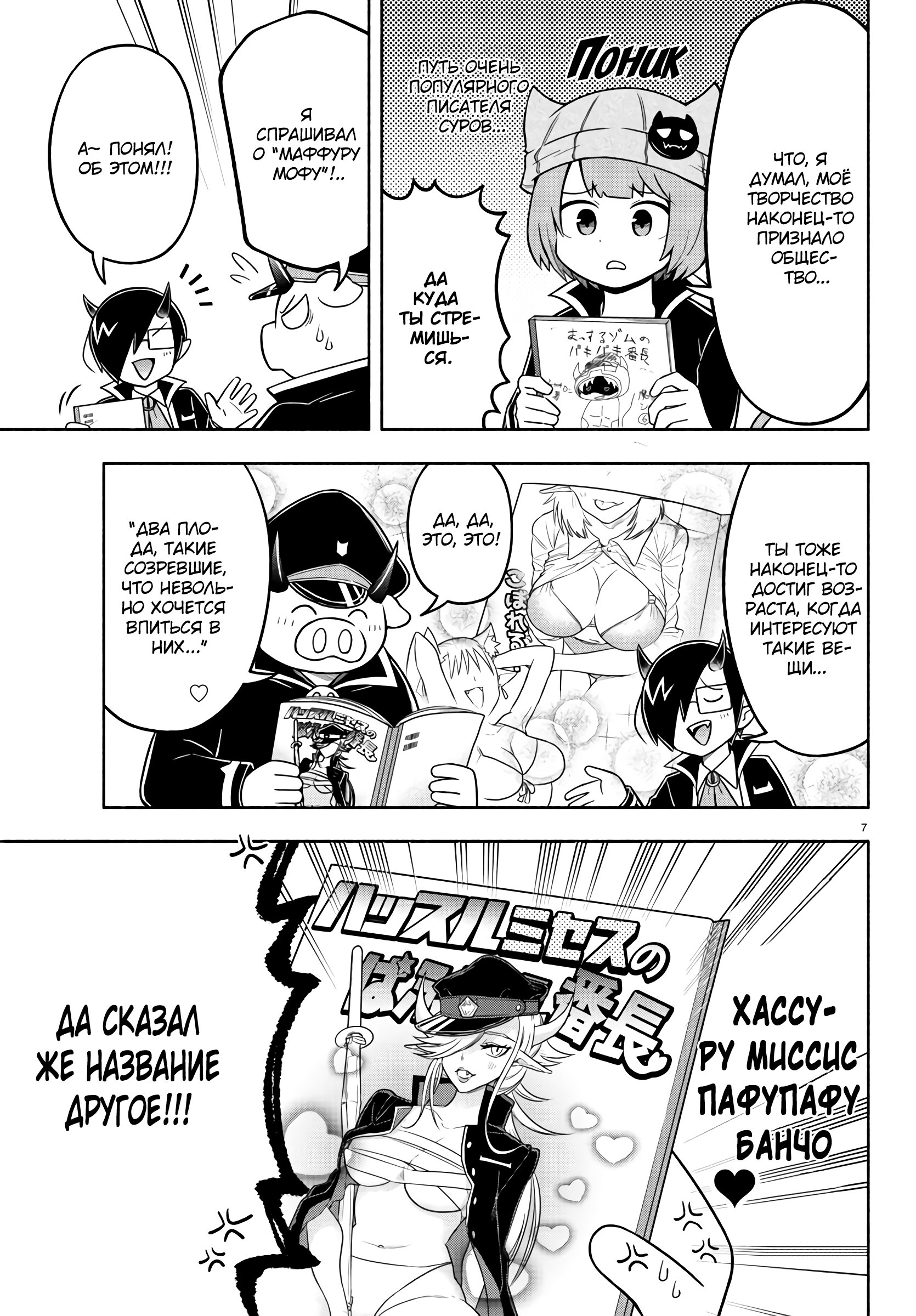 Манга Мы главные герои Мира Демонов! - Глава 57 Страница 8