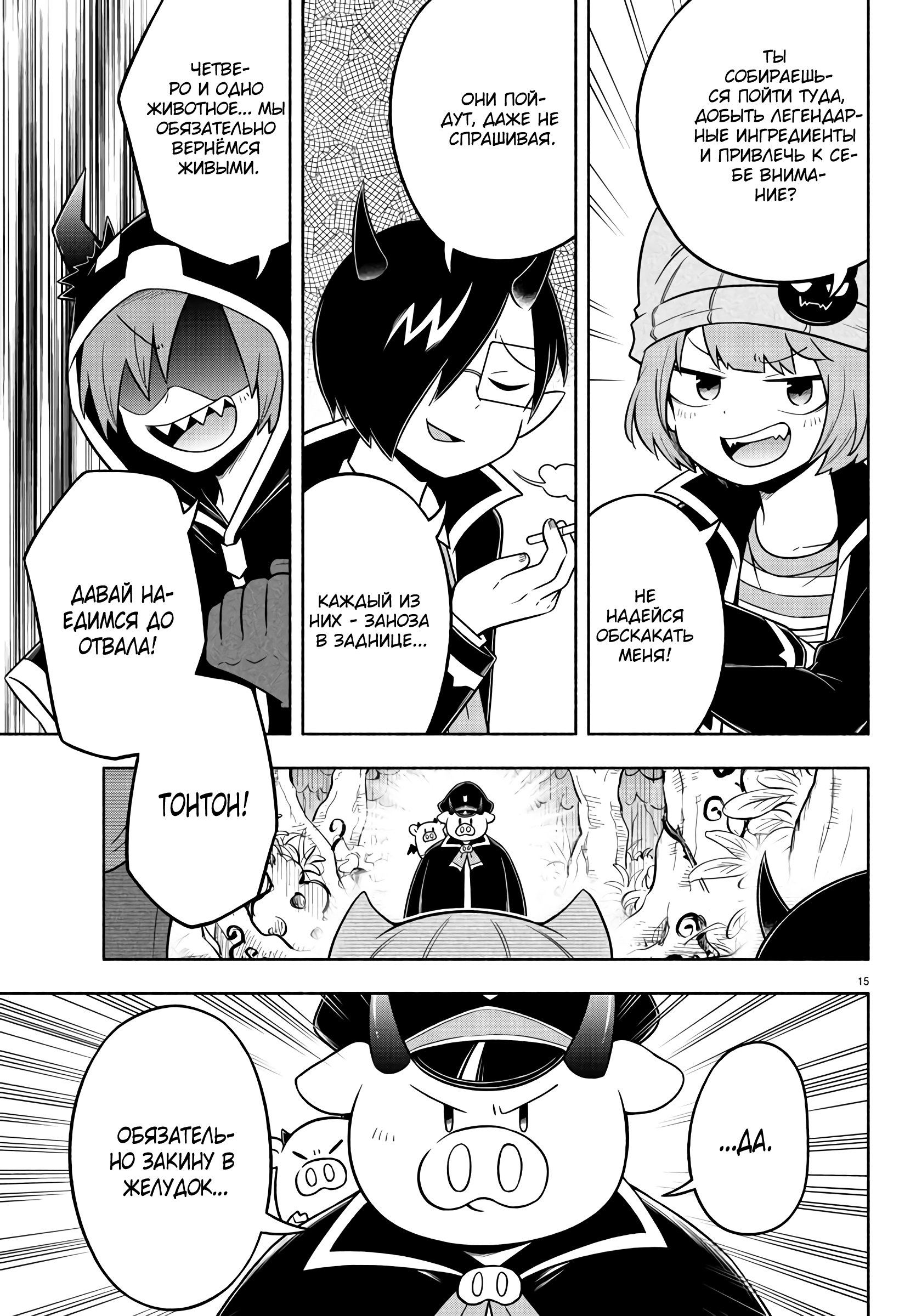 Манга Мы главные герои Мира Демонов! - Глава 57 Страница 16