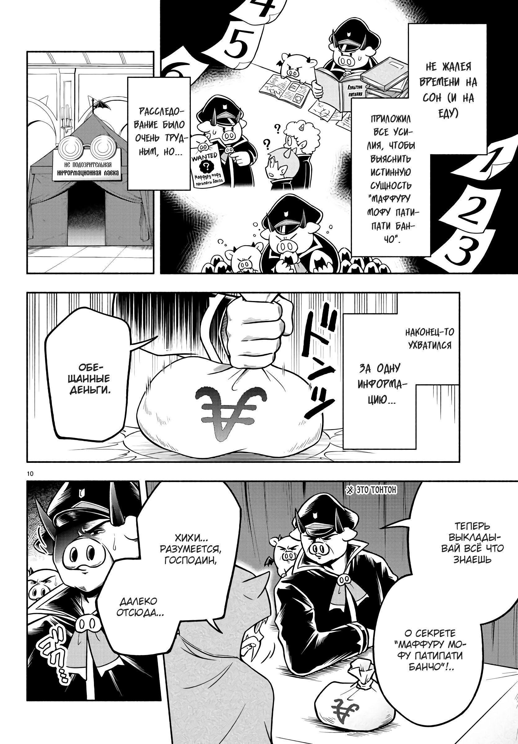 Манга Мы главные герои Мира Демонов! - Глава 57 Страница 11