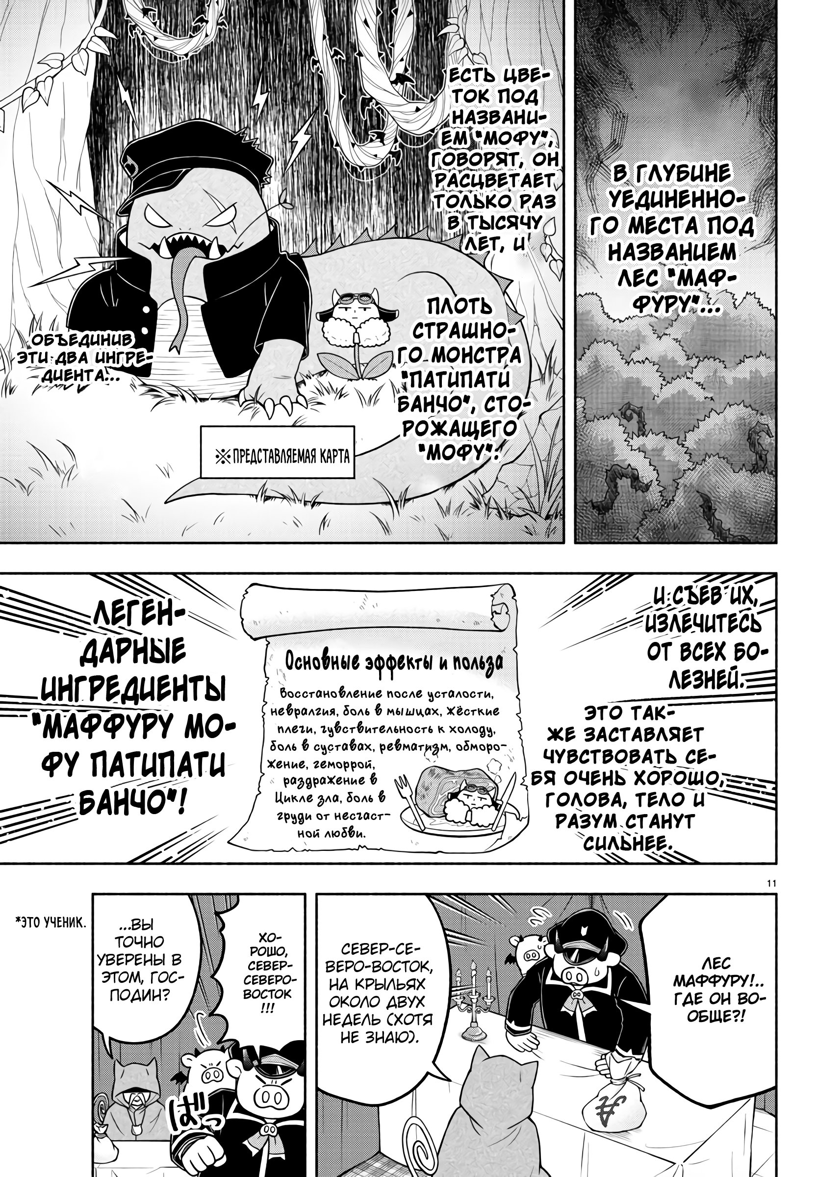 Манга Мы главные герои Мира Демонов! - Глава 57 Страница 12