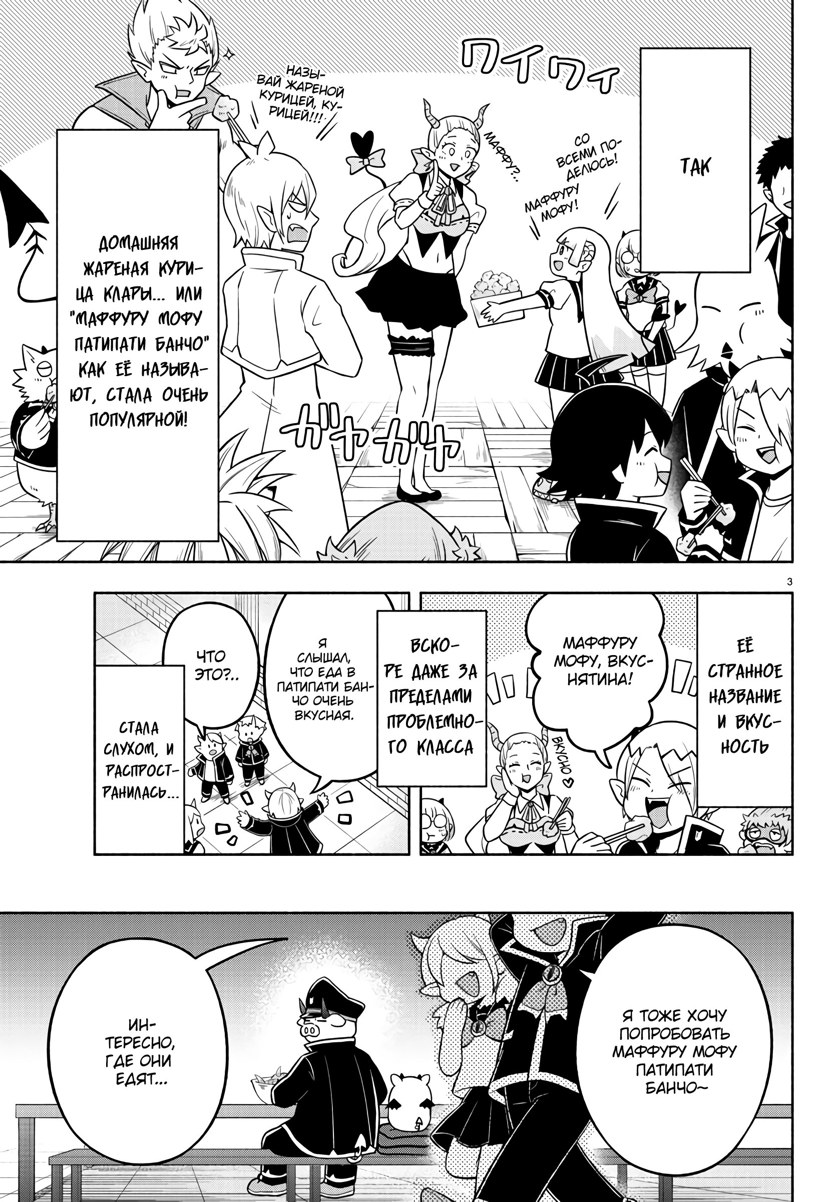 Манга Мы главные герои Мира Демонов! - Глава 57 Страница 4