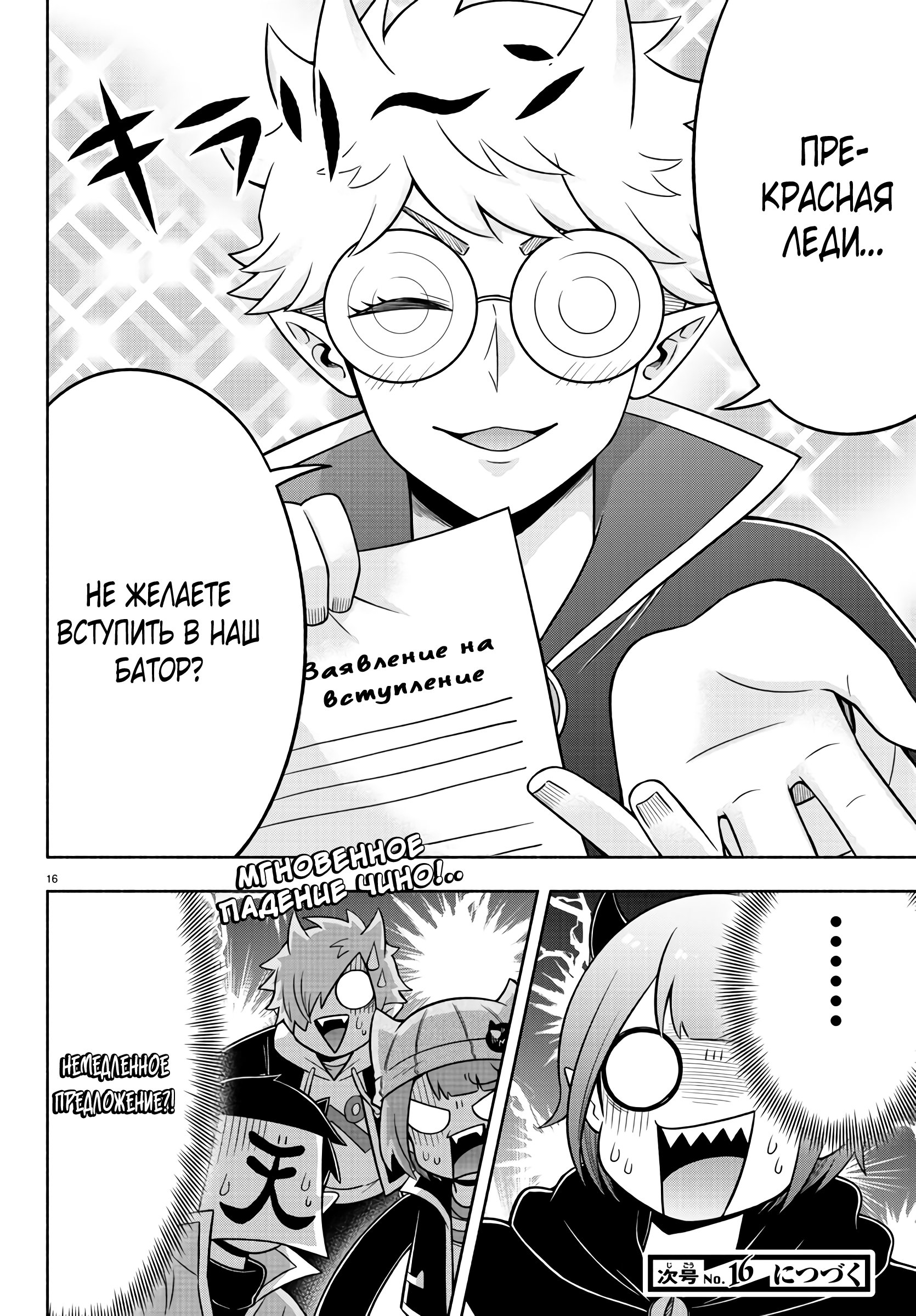 Манга Мы главные герои Мира Демонов! - Глава 58 Страница 20