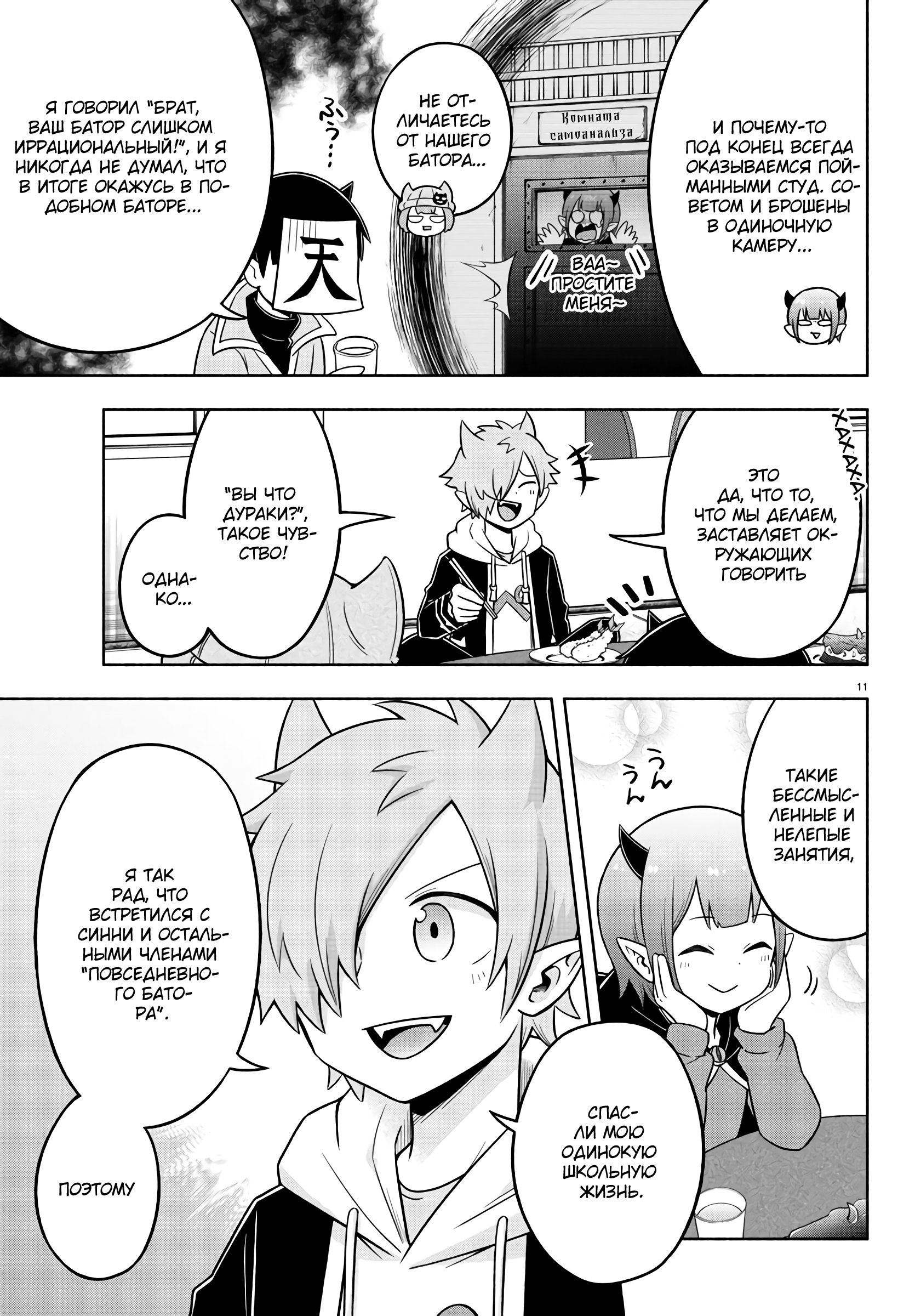 Манга Мы главные герои Мира Демонов! - Глава 58 Страница 16