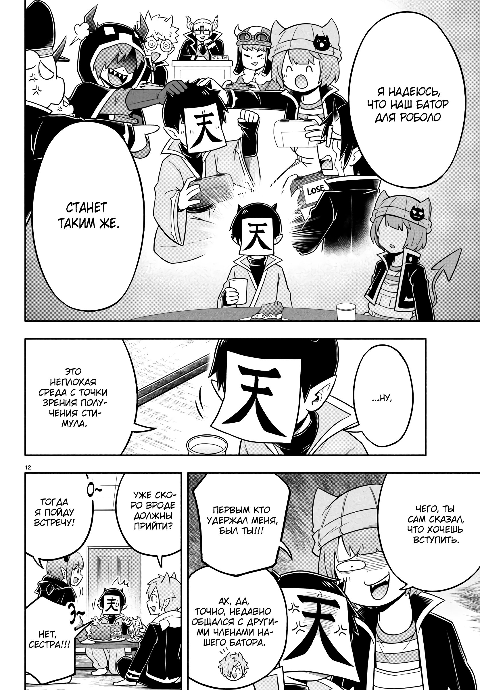 Манга Мы главные герои Мира Демонов! - Глава 58 Страница 17