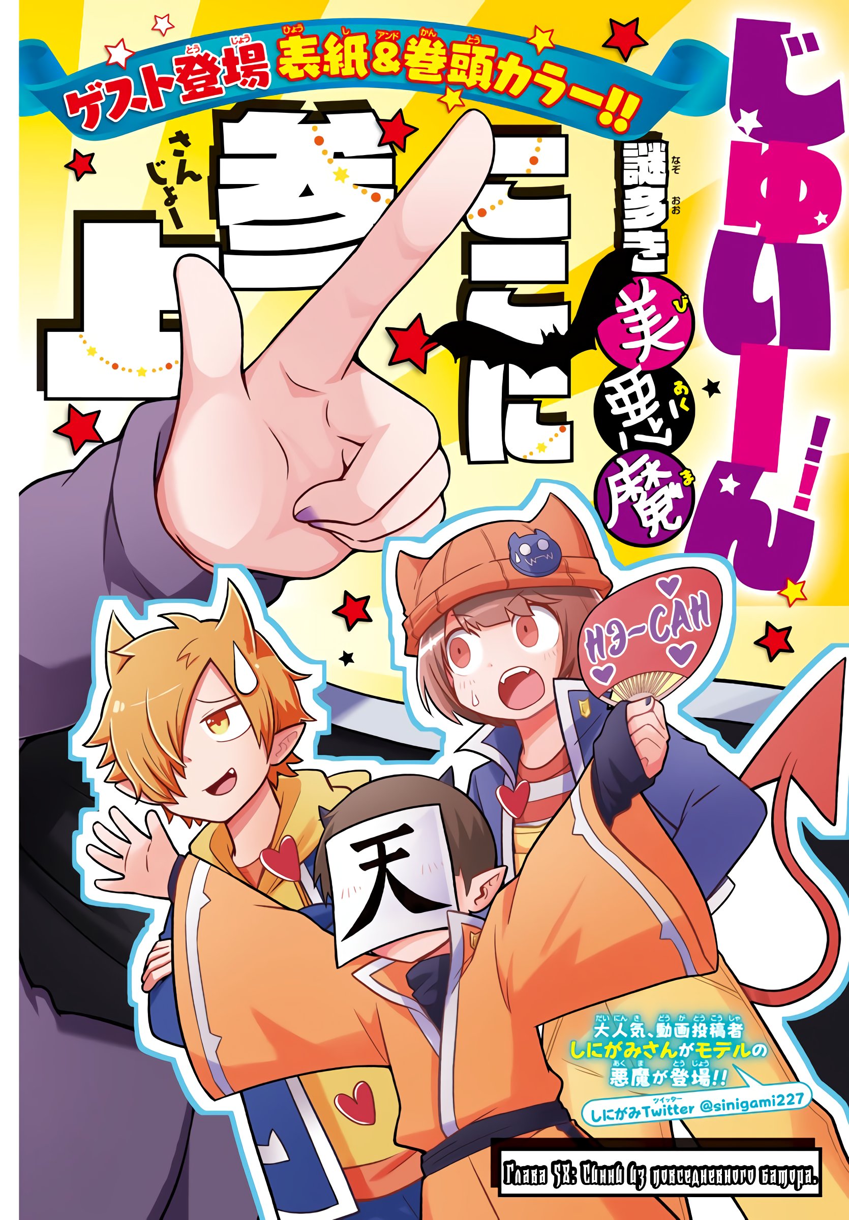 Манга Мы главные герои Мира Демонов! - Глава 58 Страница 3