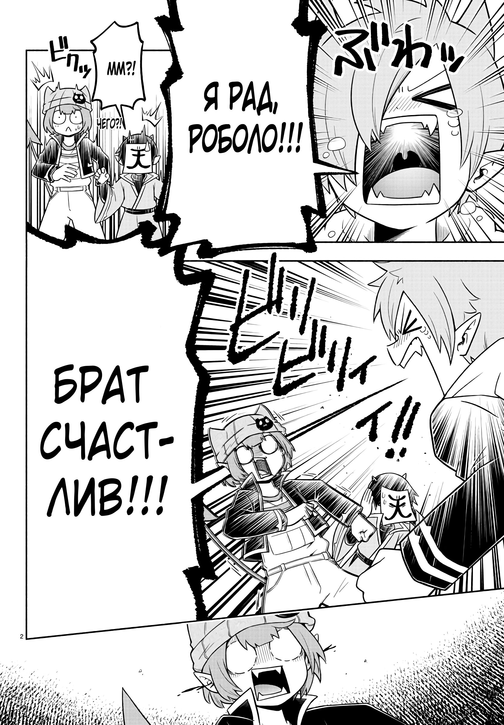 Манга Мы главные герои Мира Демонов! - Глава 58 Страница 7