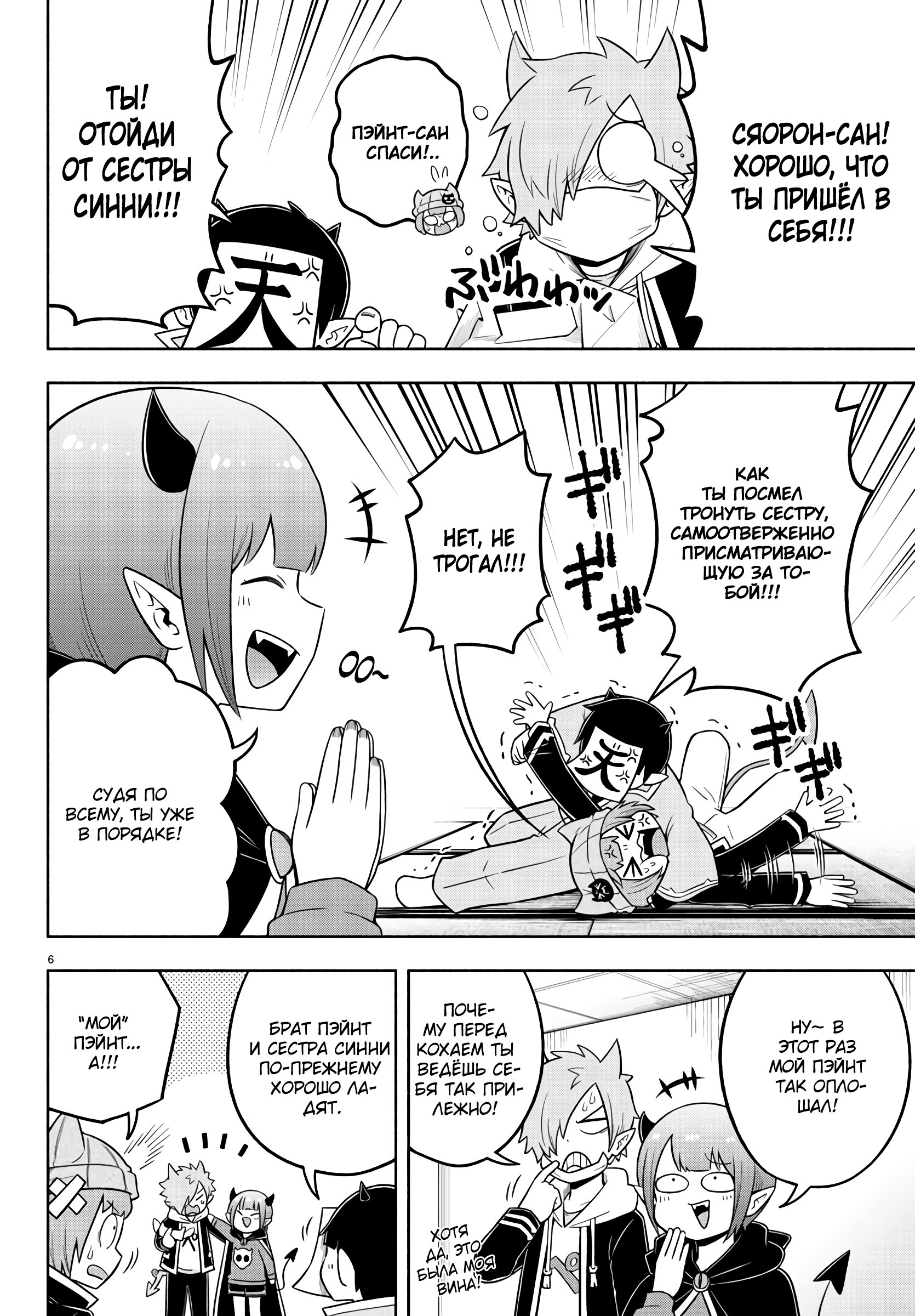 Манга Мы главные герои Мира Демонов! - Глава 58 Страница 11