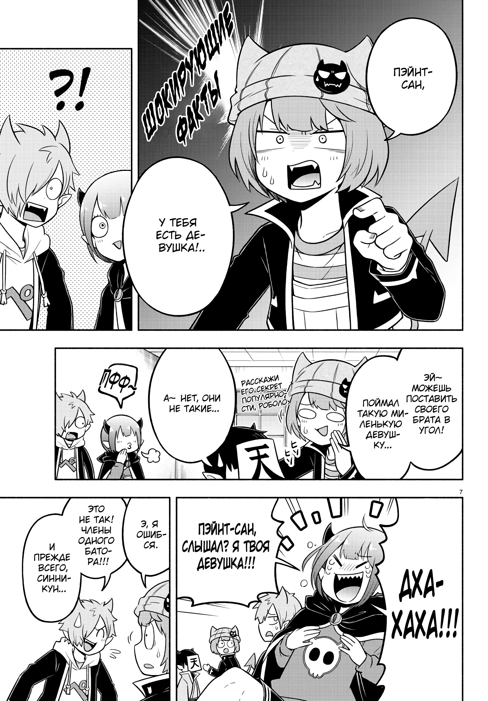 Манга Мы главные герои Мира Демонов! - Глава 58 Страница 12