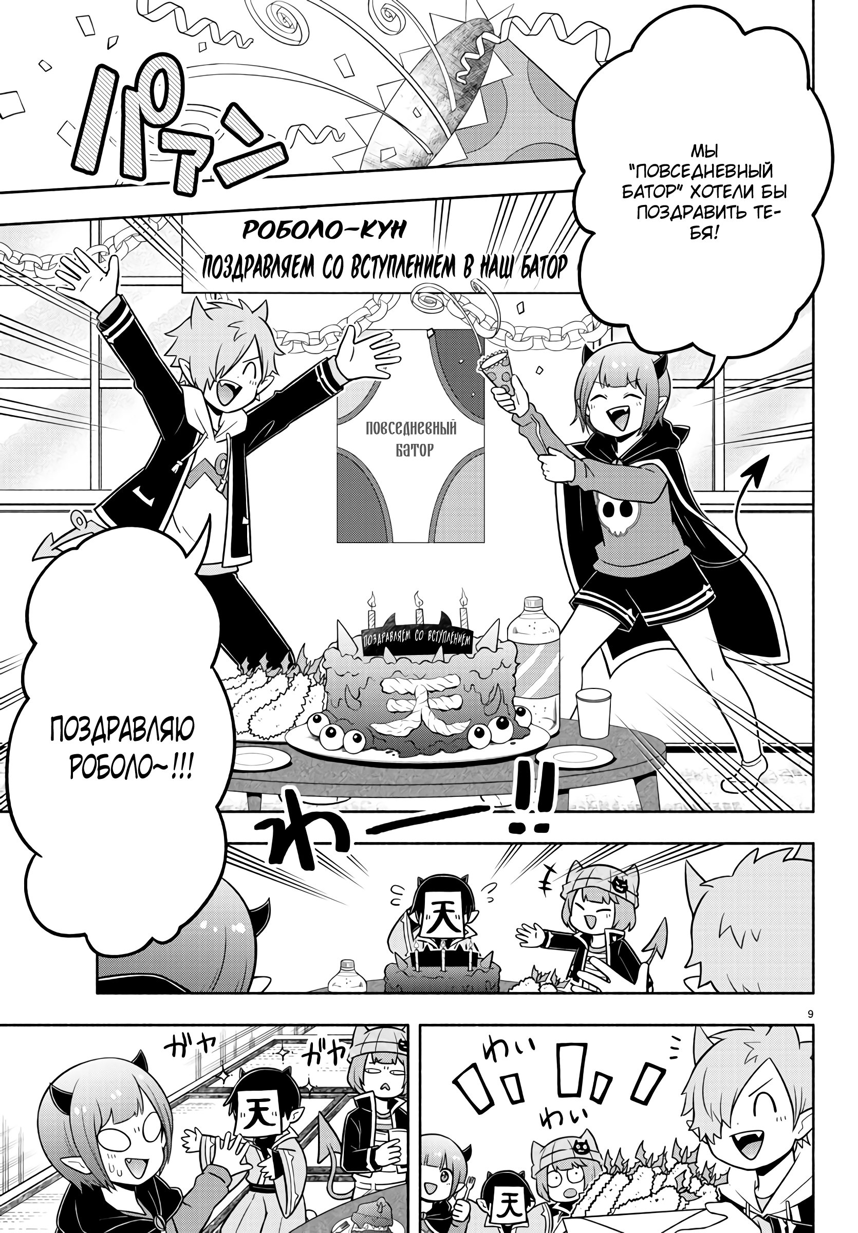 Манга Мы главные герои Мира Демонов! - Глава 58 Страница 14