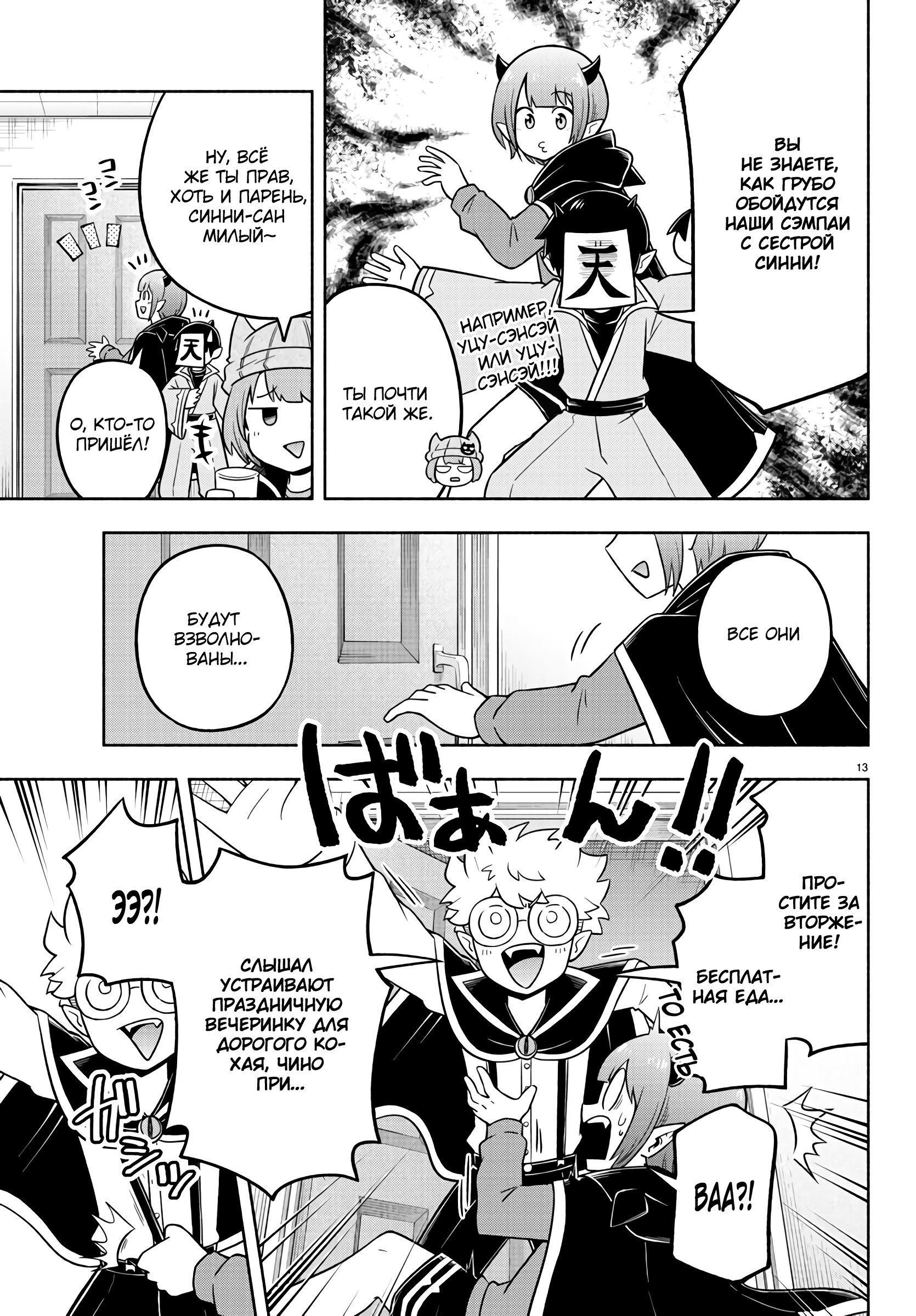 Манга Мы главные герои Мира Демонов! - Глава 58 Страница 18