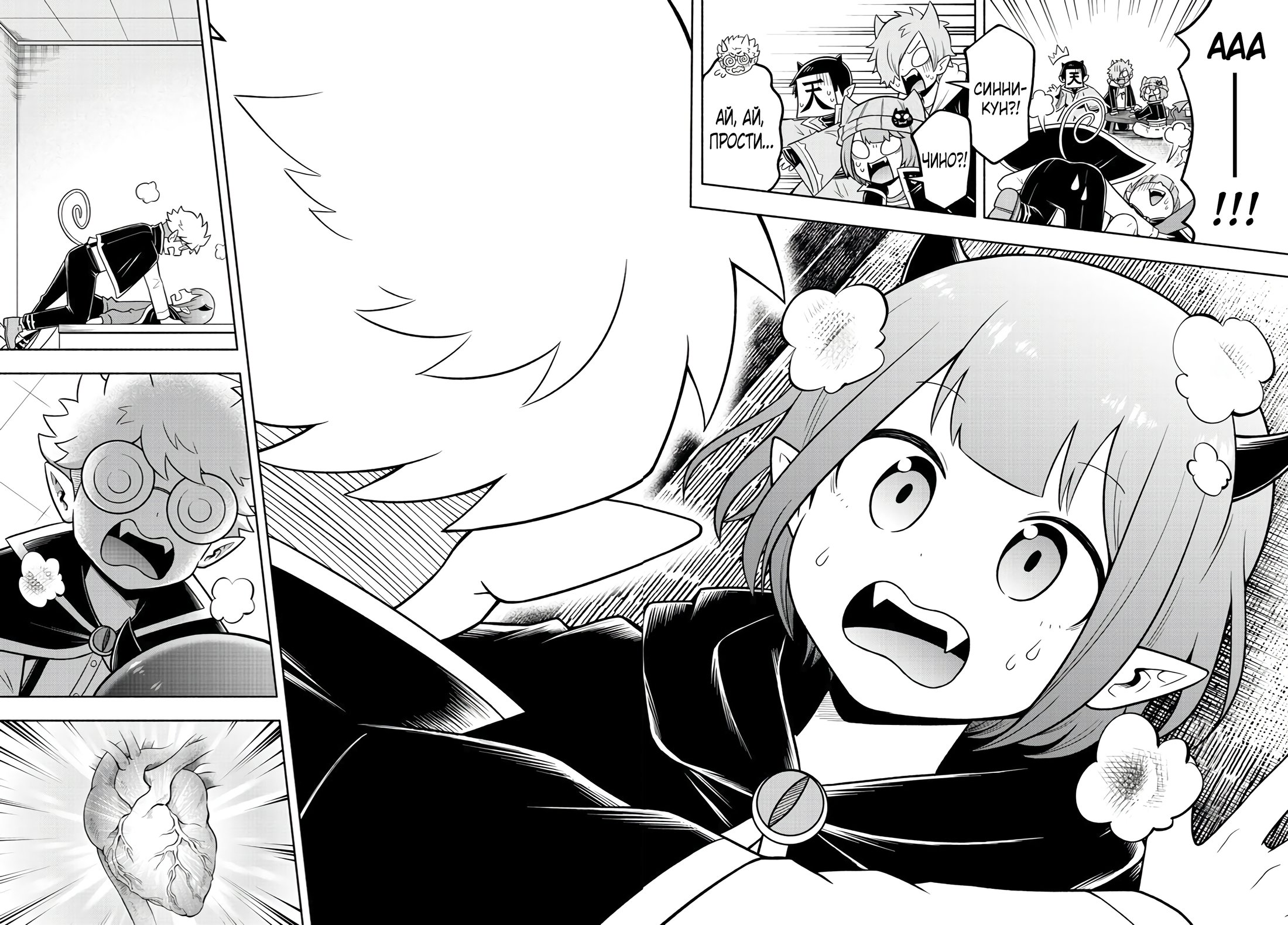 Манга Мы главные герои Мира Демонов! - Глава 58 Страница 19