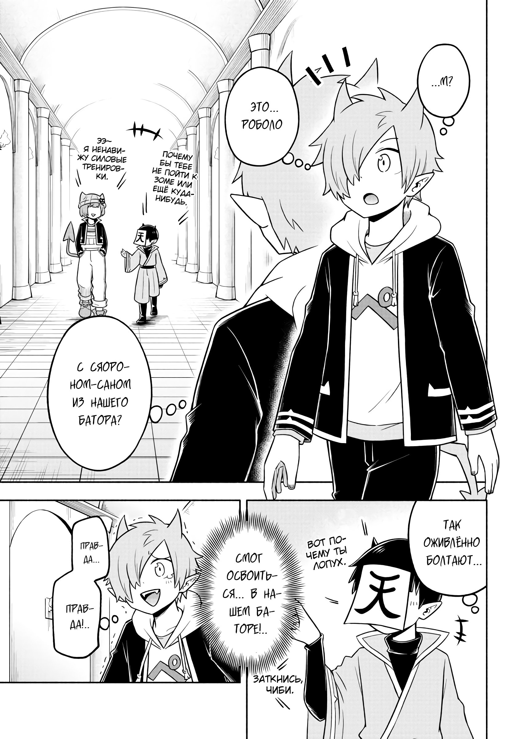 Манга Мы главные герои Мира Демонов! - Глава 58 Страница 6