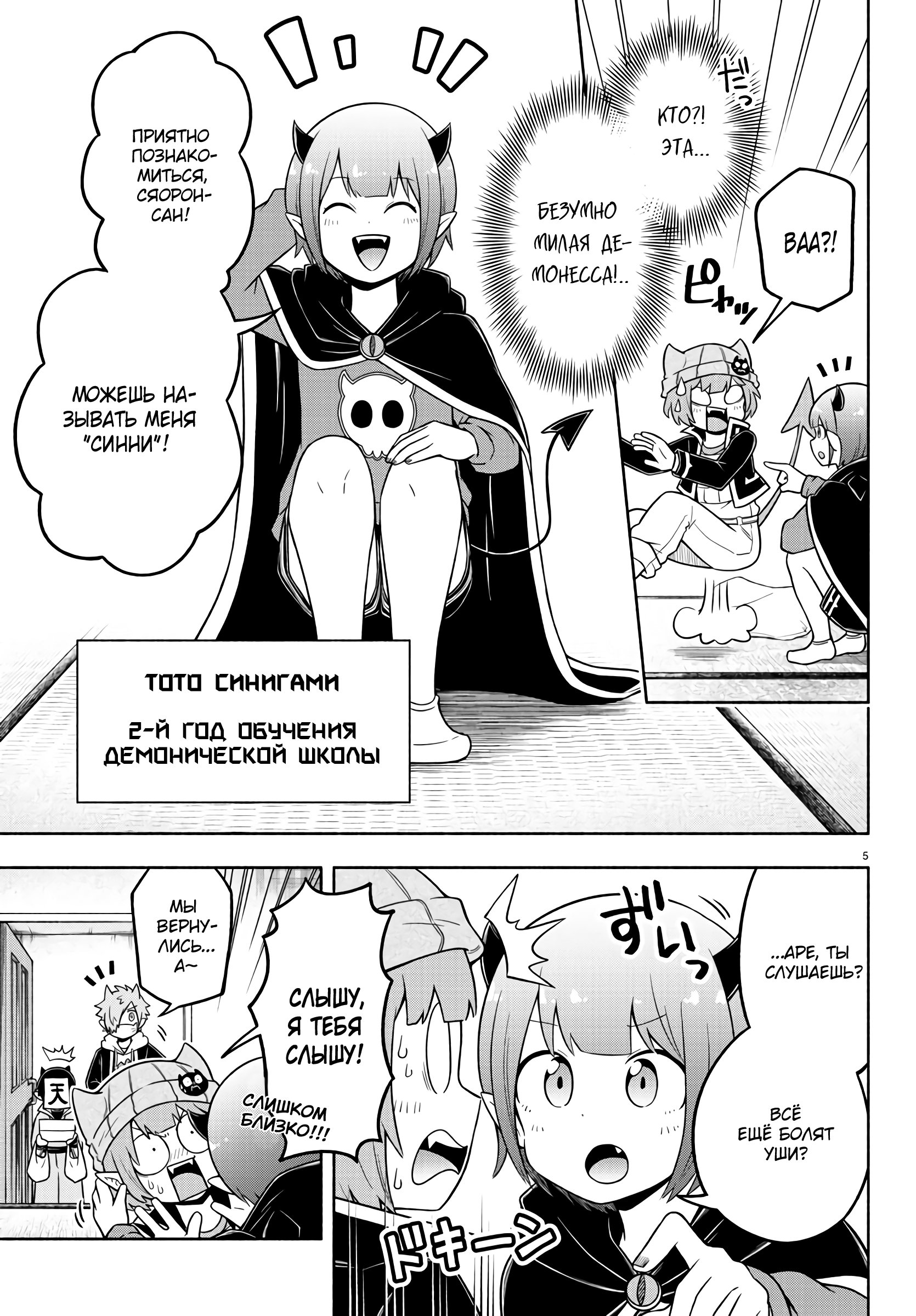 Манга Мы главные герои Мира Демонов! - Глава 58 Страница 10