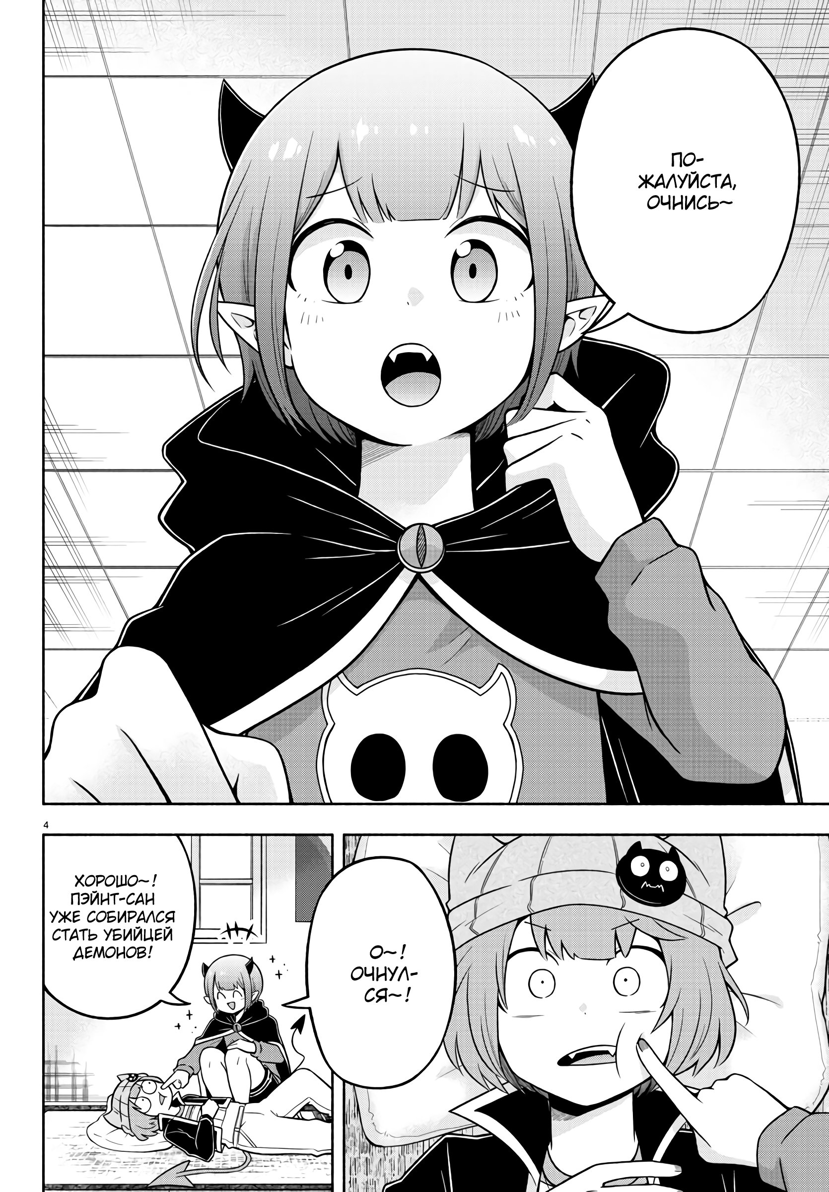 Манга Мы главные герои Мира Демонов! - Глава 58 Страница 9