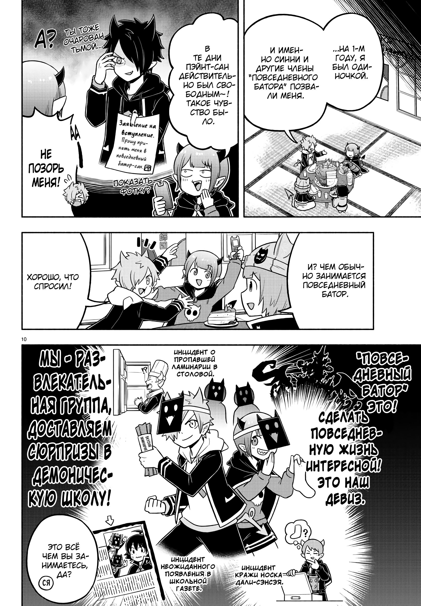 Манга Мы главные герои Мира Демонов! - Глава 58 Страница 15