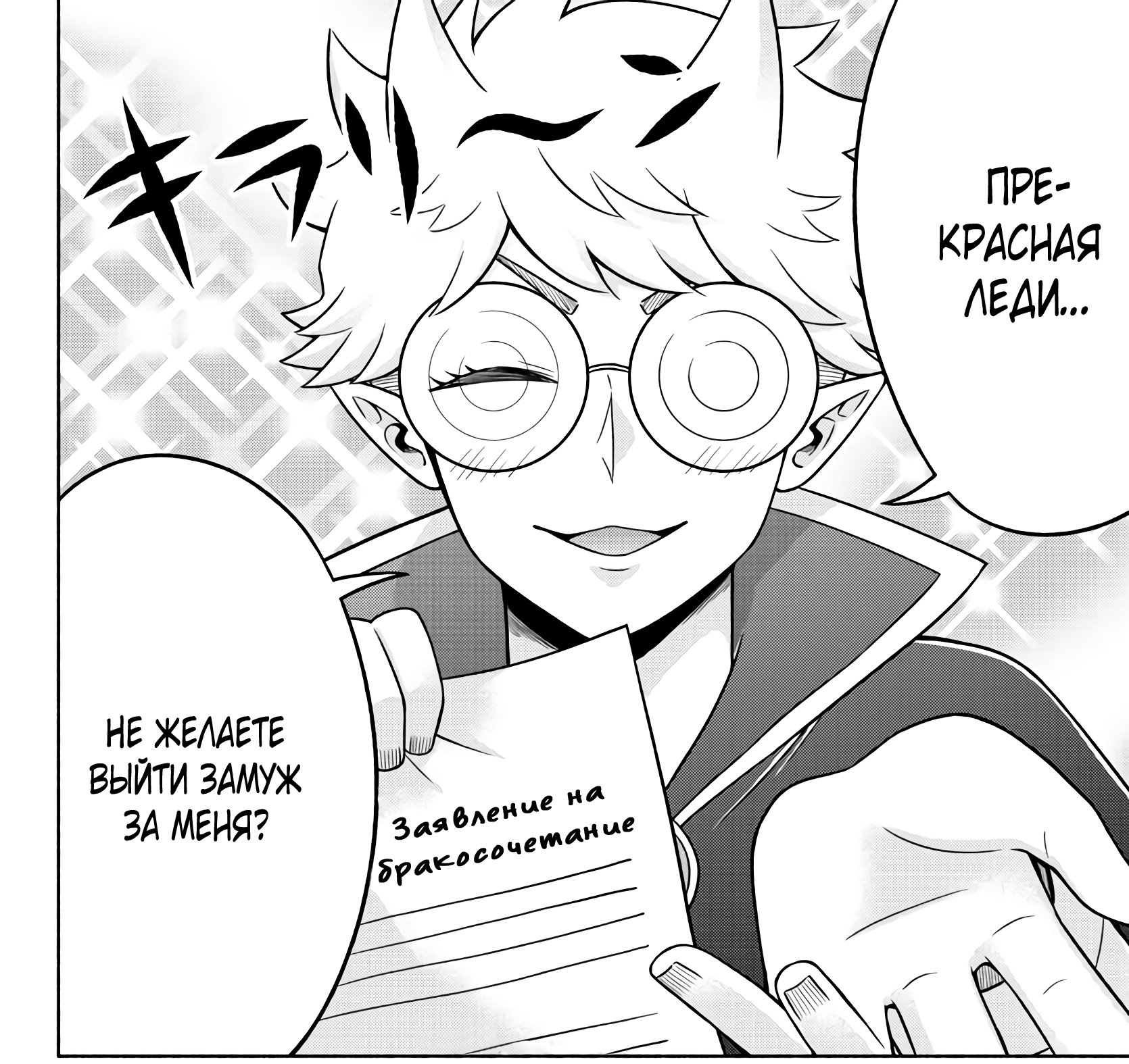 Манга Мы главные герои Мира Демонов! - Глава 58 Страница 21