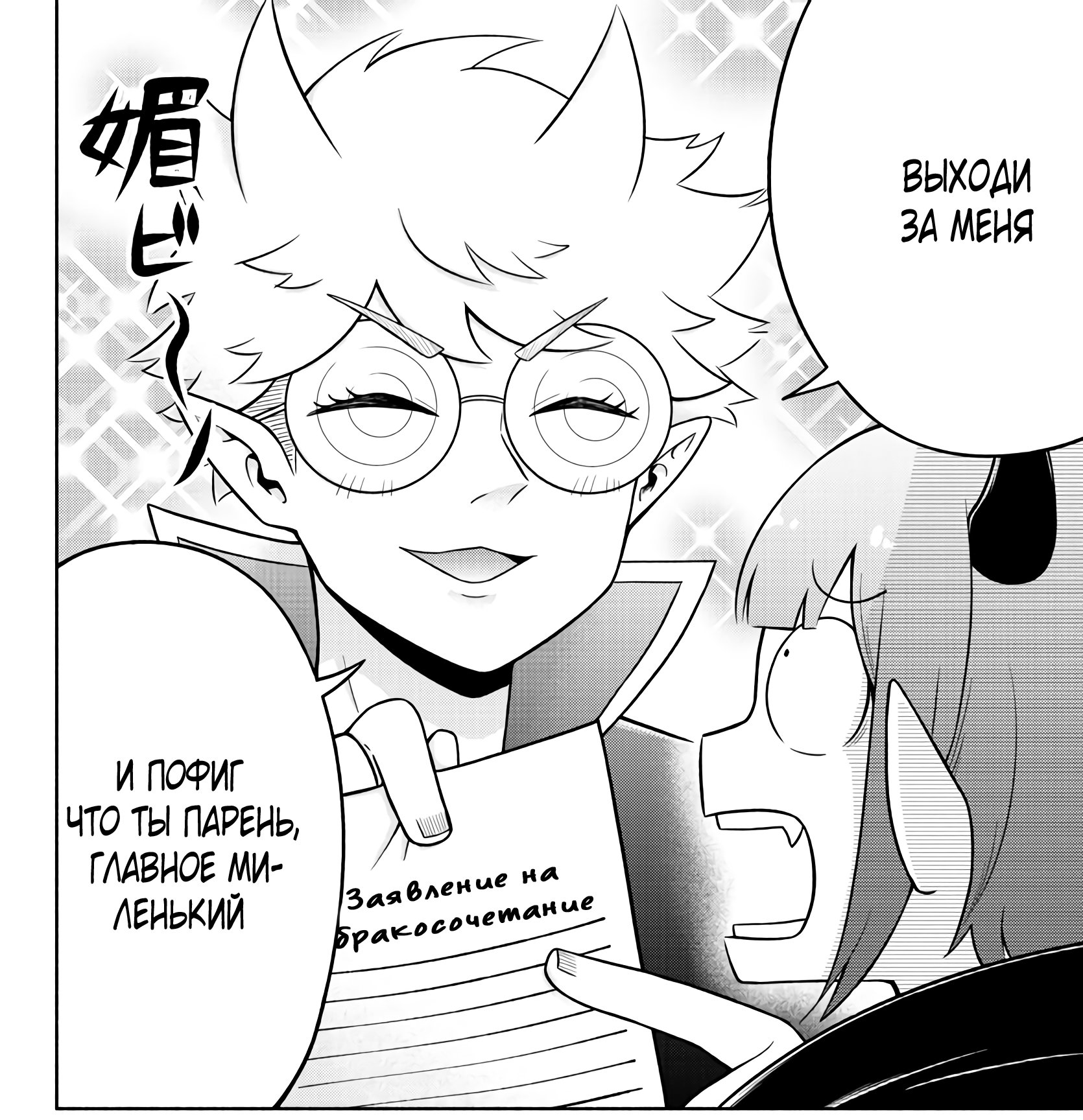 Манга Мы главные герои Мира Демонов! - Глава 59 Страница 18