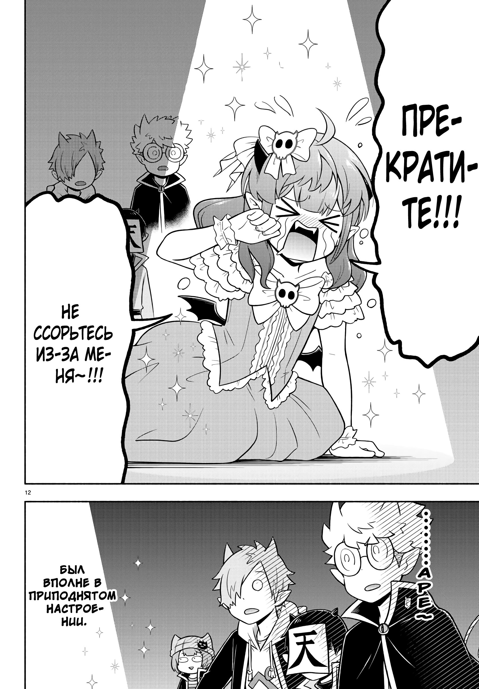 Манга Мы главные герои Мира Демонов! - Глава 59 Страница 14