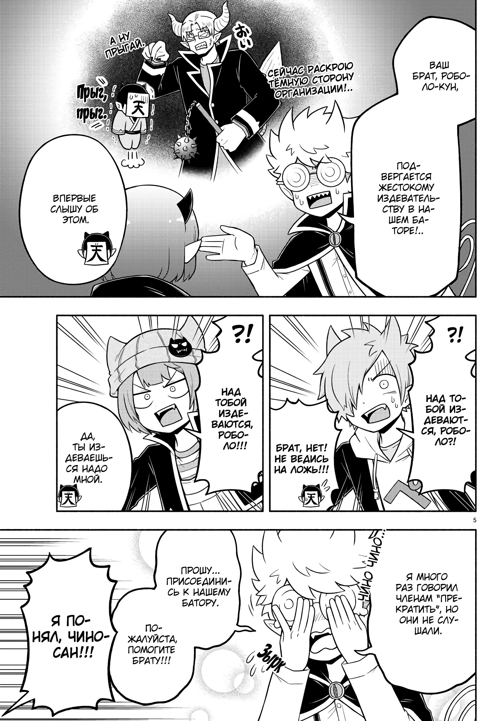 Манга Мы главные герои Мира Демонов! - Глава 59 Страница 7