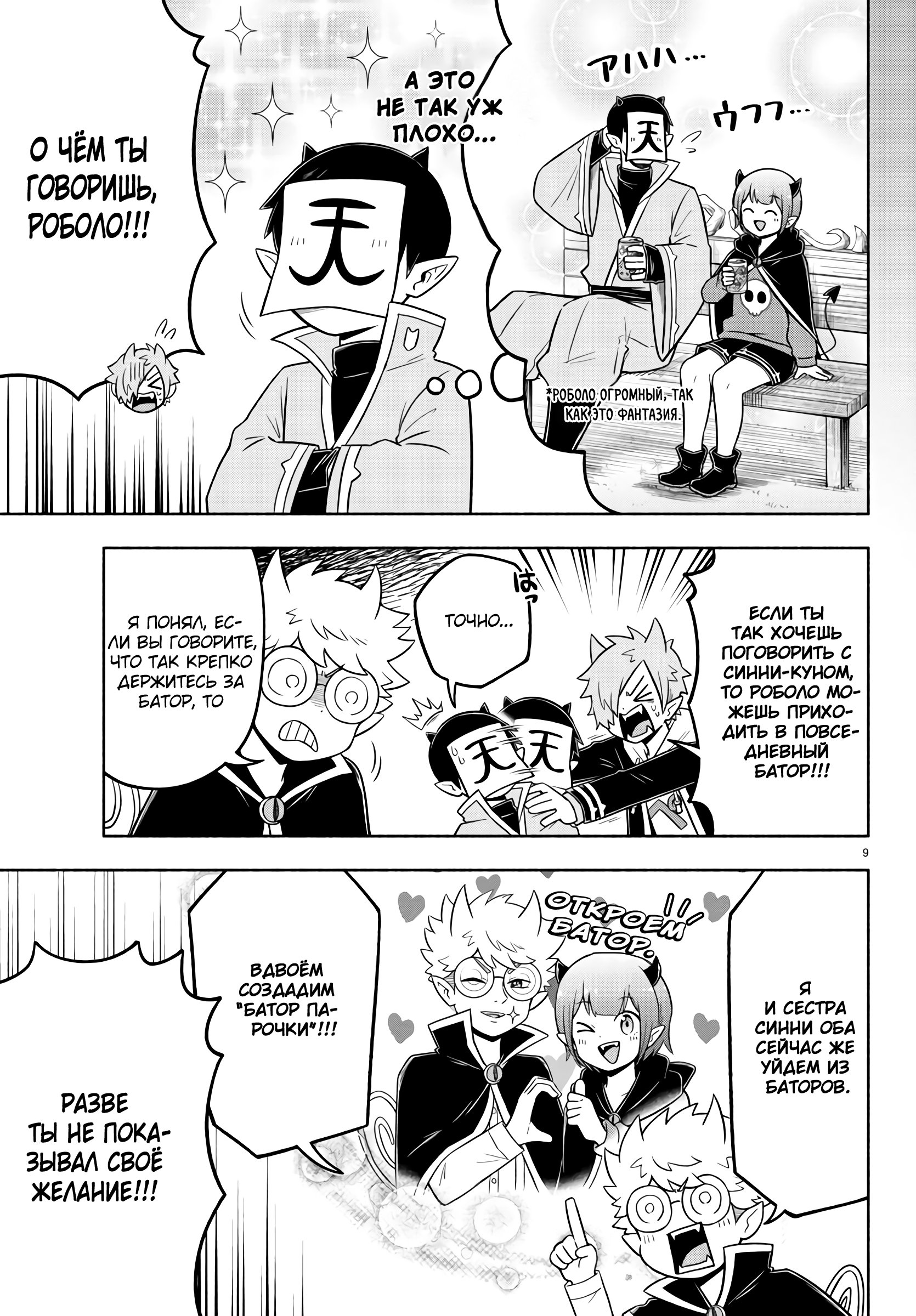 Манга Мы главные герои Мира Демонов! - Глава 59 Страница 11