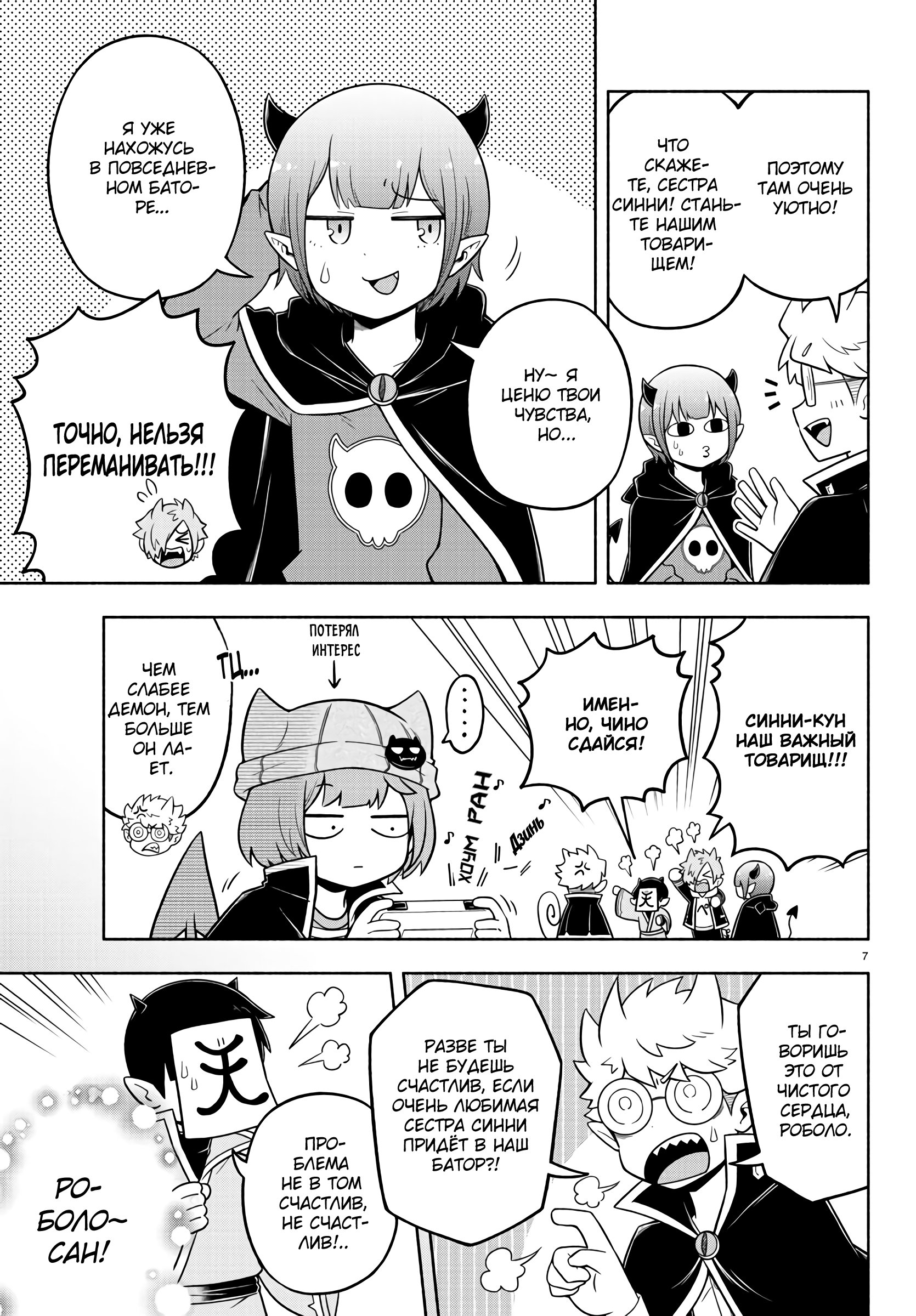 Манга Мы главные герои Мира Демонов! - Глава 59 Страница 9