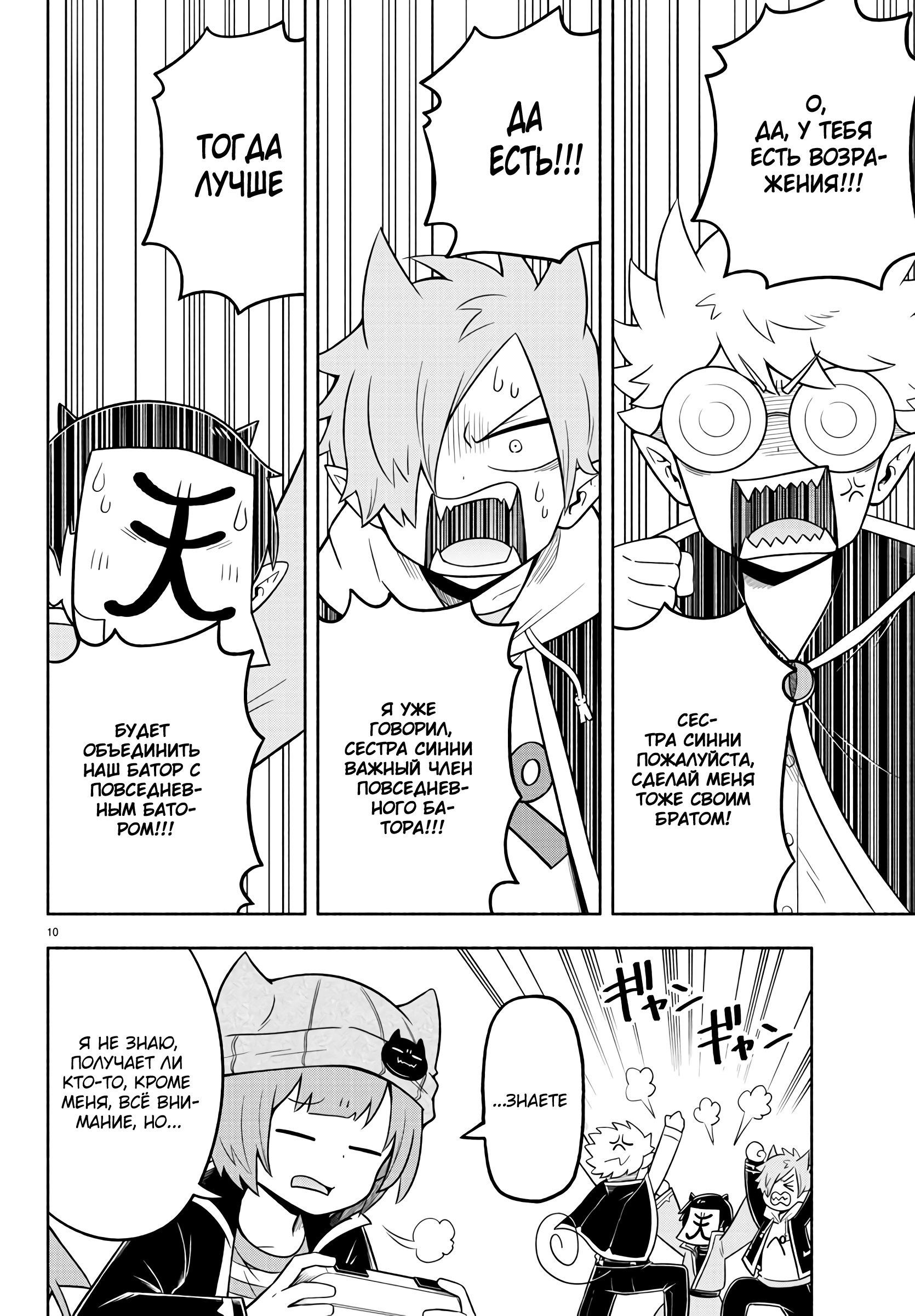 Манга Мы главные герои Мира Демонов! - Глава 59 Страница 12