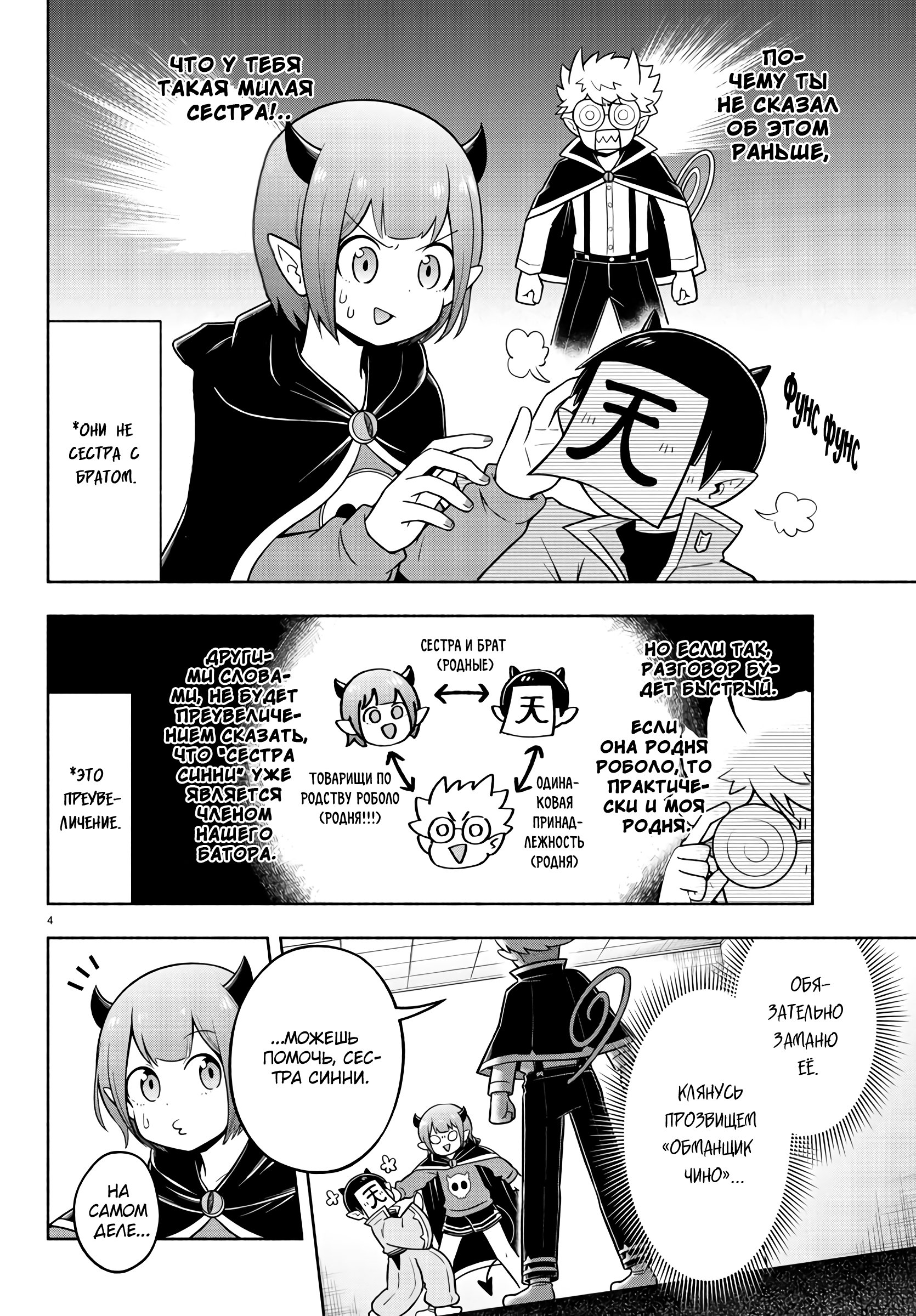 Манга Мы главные герои Мира Демонов! - Глава 59 Страница 6