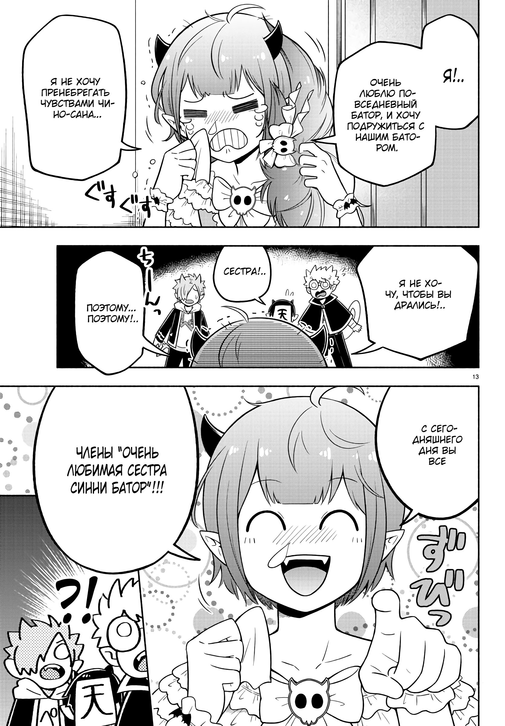 Манга Мы главные герои Мира Демонов! - Глава 59 Страница 15