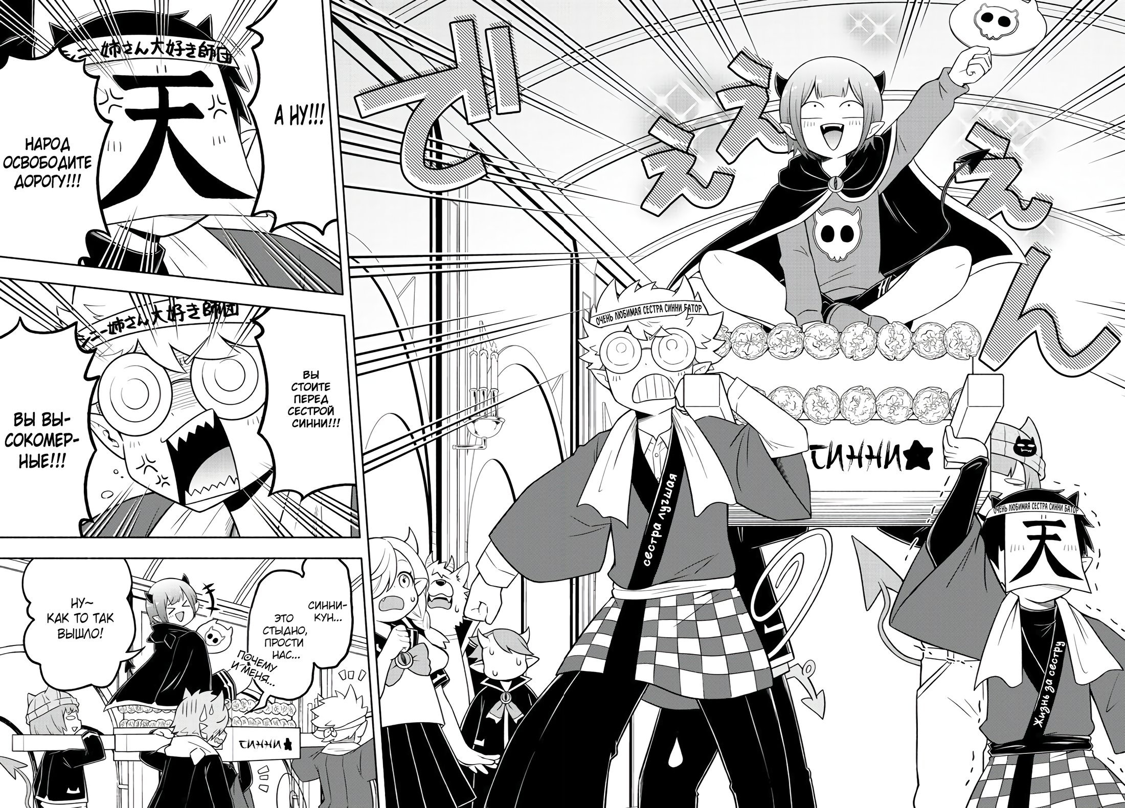 Манга Мы главные герои Мира Демонов! - Глава 59 Страница 16