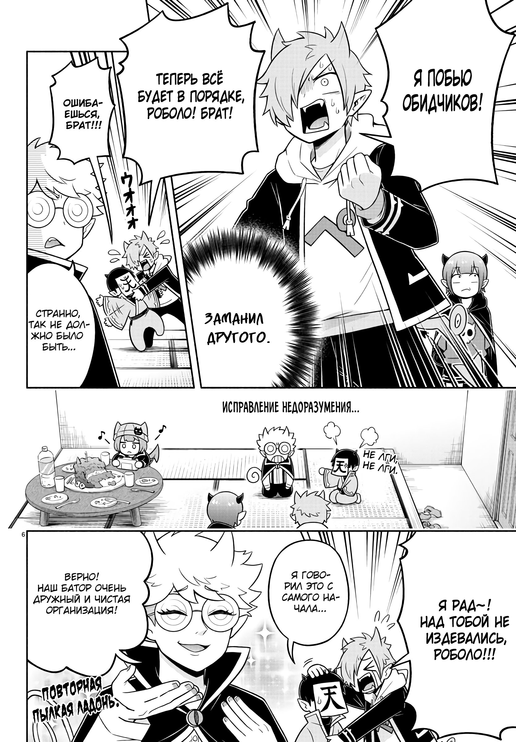 Манга Мы главные герои Мира Демонов! - Глава 59 Страница 8