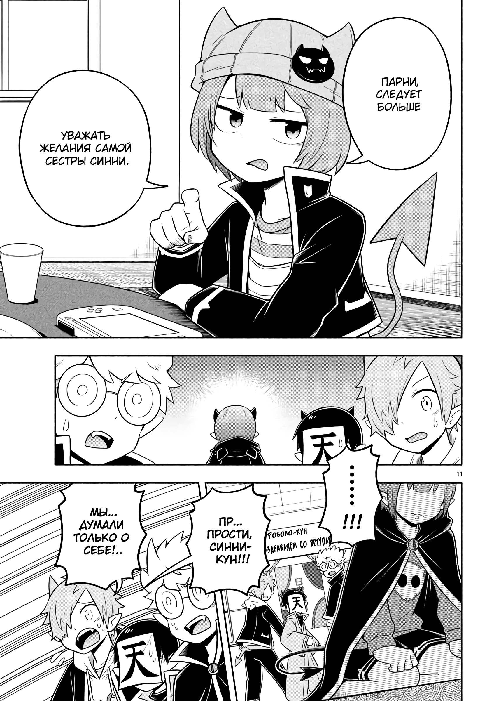 Манга Мы главные герои Мира Демонов! - Глава 59 Страница 13