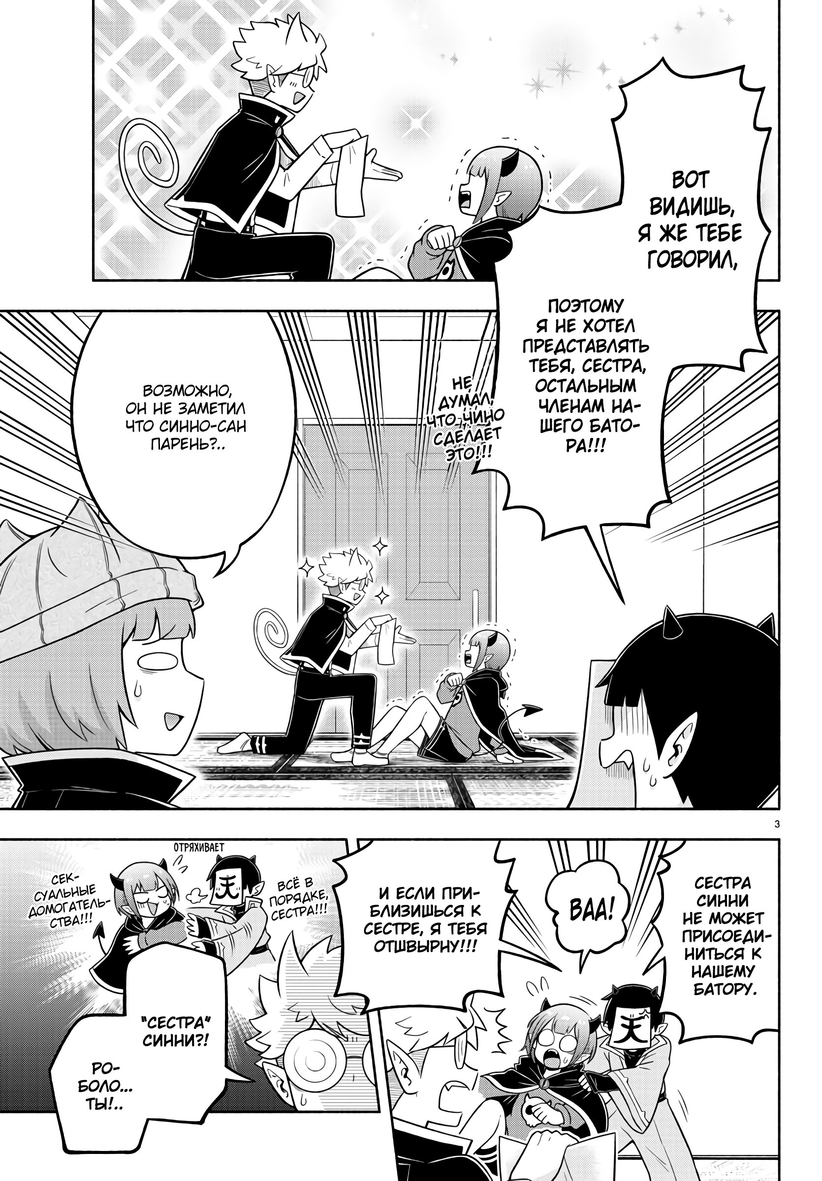 Манга Мы главные герои Мира Демонов! - Глава 59 Страница 5