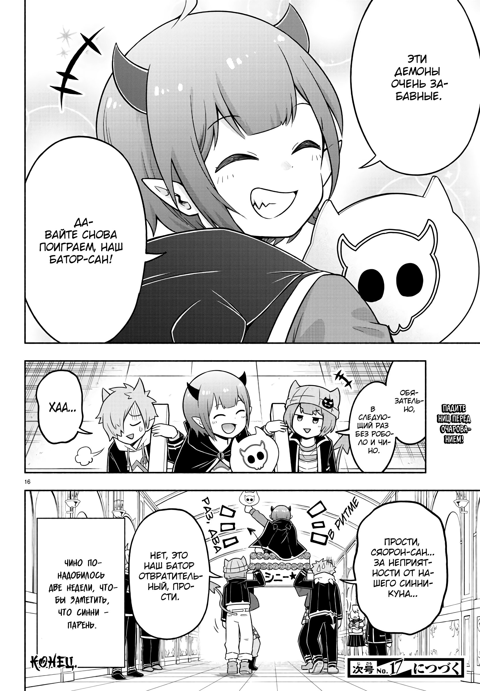 Манга Мы главные герои Мира Демонов! - Глава 59 Страница 17