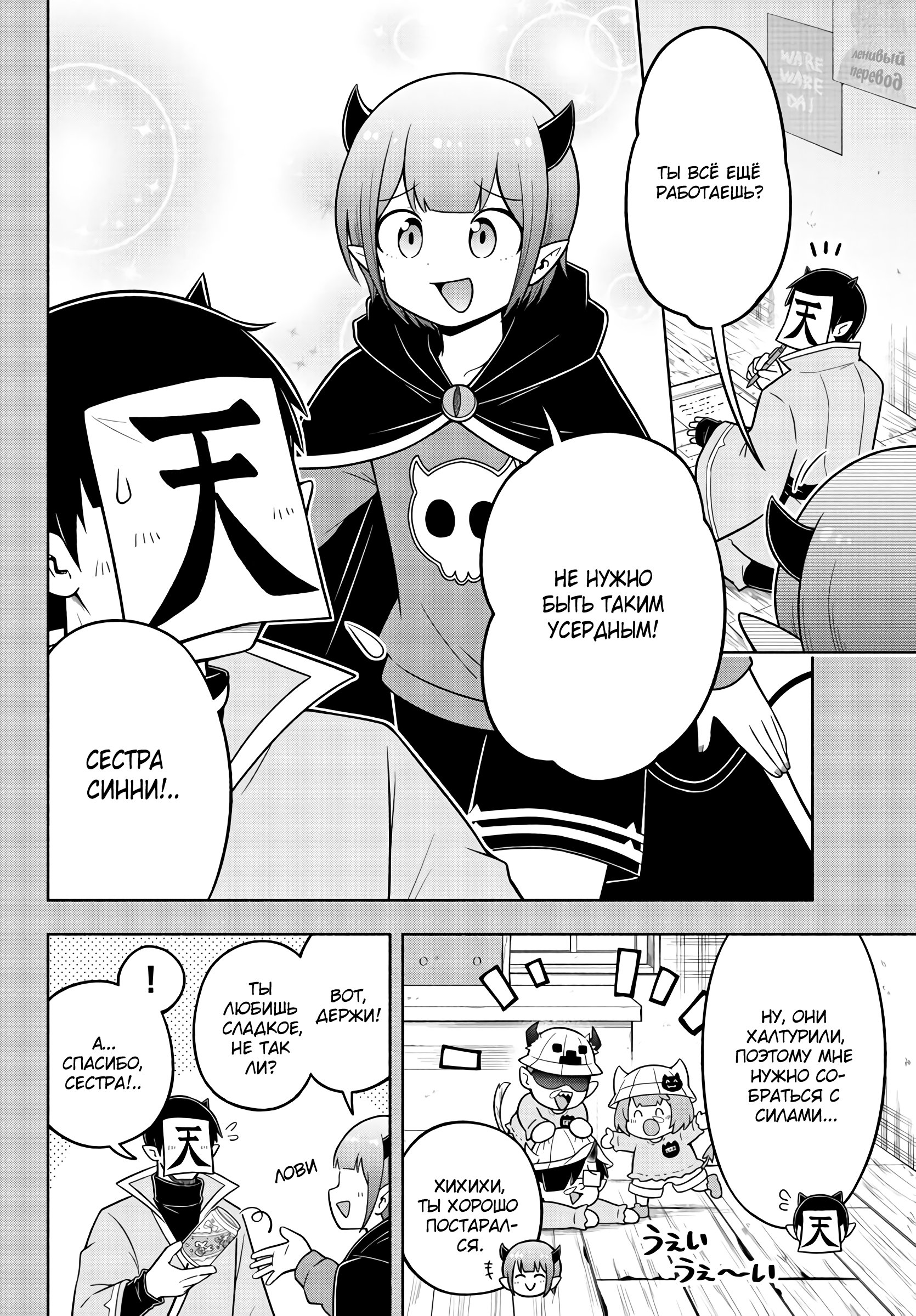 Манга Мы главные герои Мира Демонов! - Глава 59 Страница 10