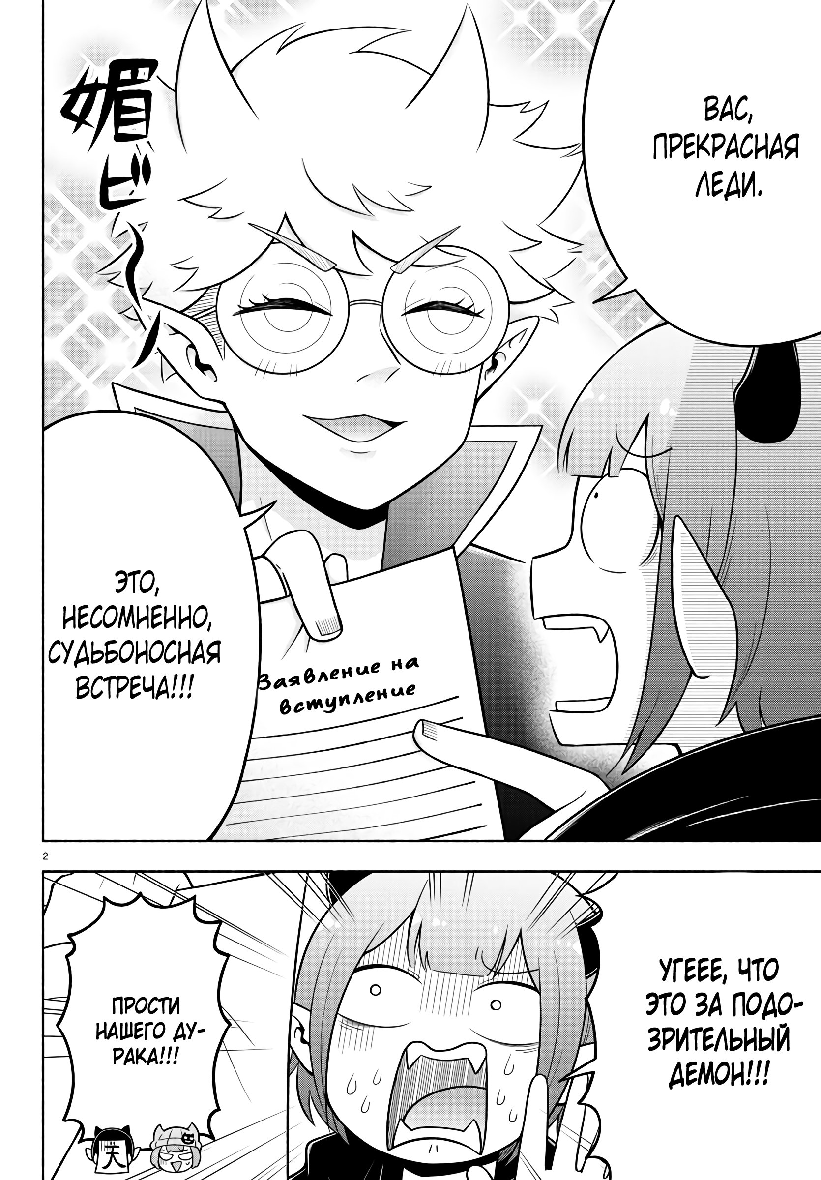 Манга Мы главные герои Мира Демонов! - Глава 59 Страница 4