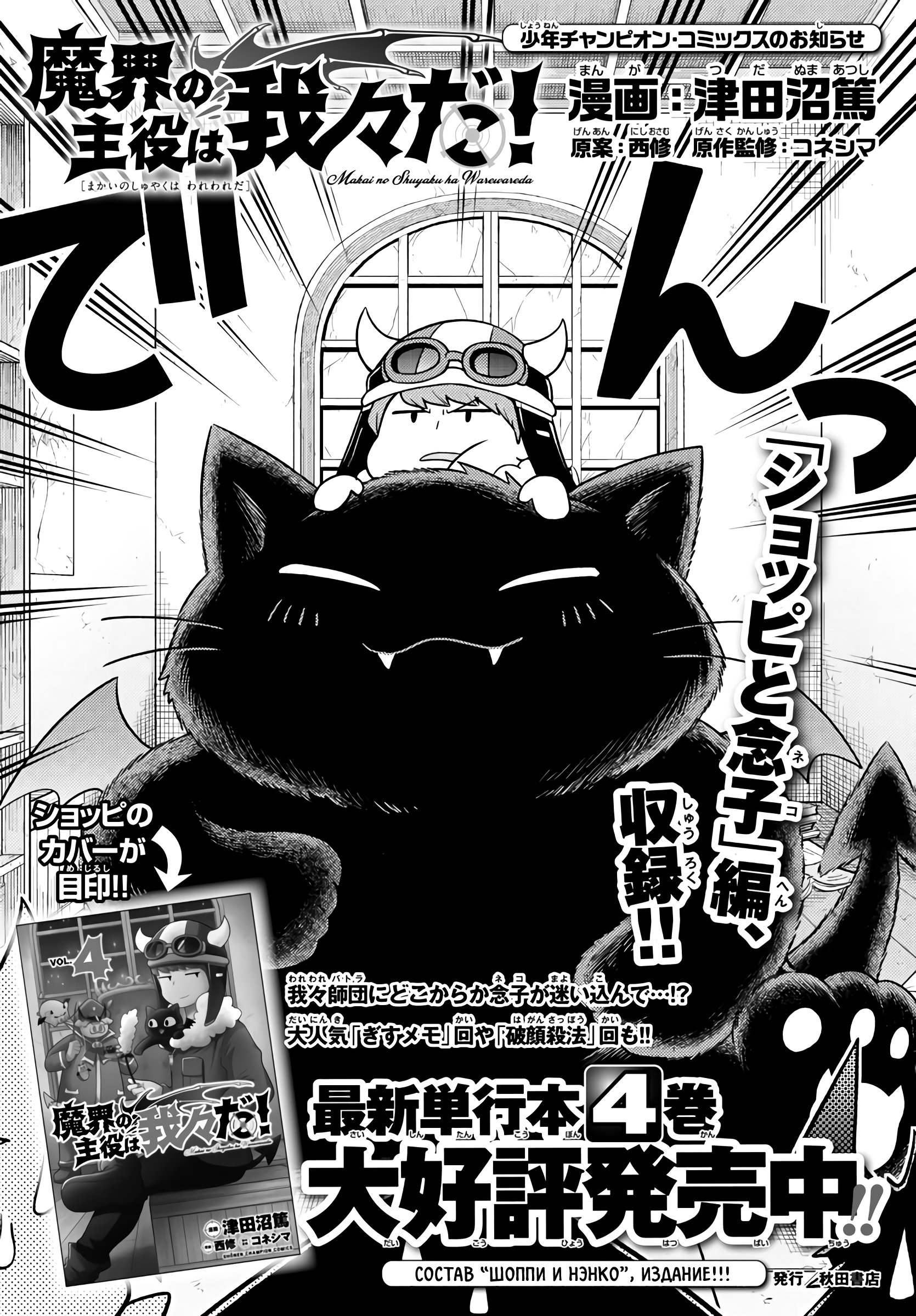 Манга Мы главные герои Мира Демонов! - Глава 59 Страница 2