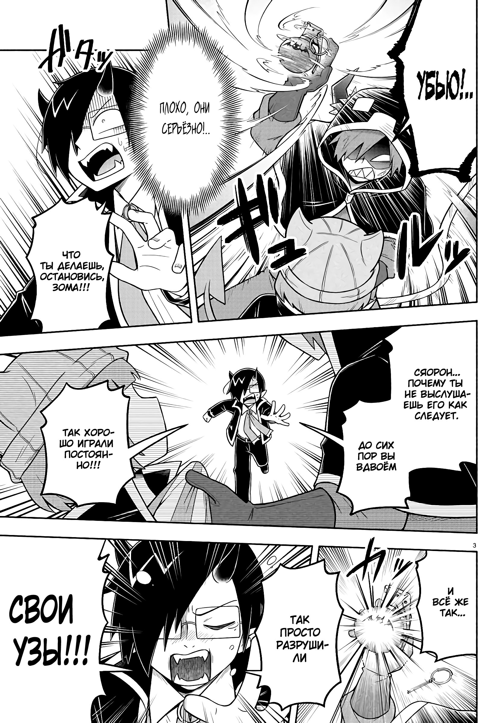 Манга Мы главные герои Мира Демонов! - Глава 60 Страница 4