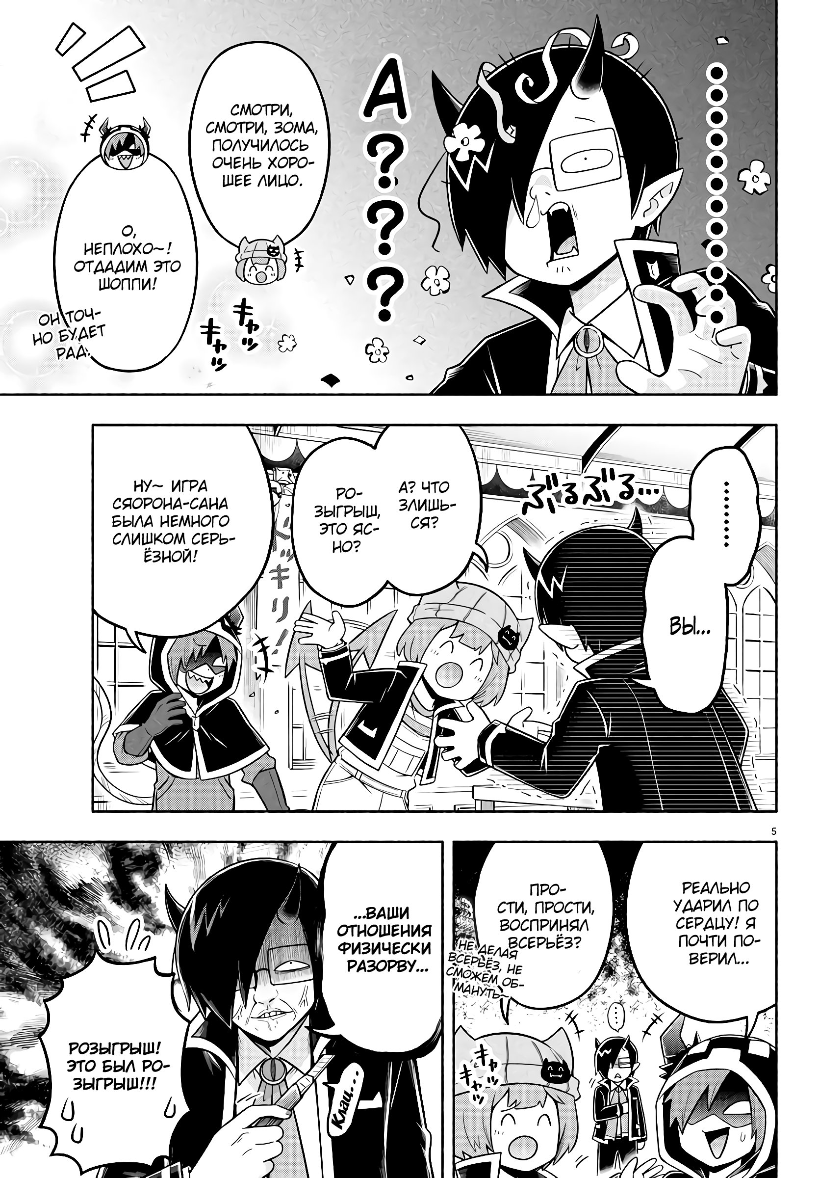 Манга Мы главные герои Мира Демонов! - Глава 60 Страница 6