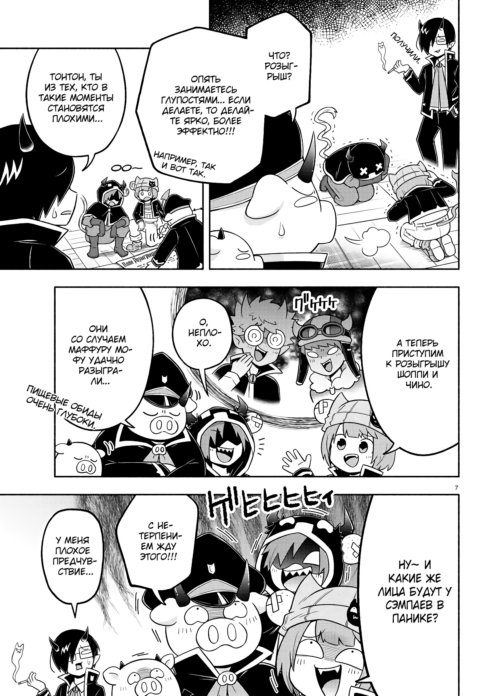 Манга Мы главные герои Мира Демонов! - Глава 60 Страница 8