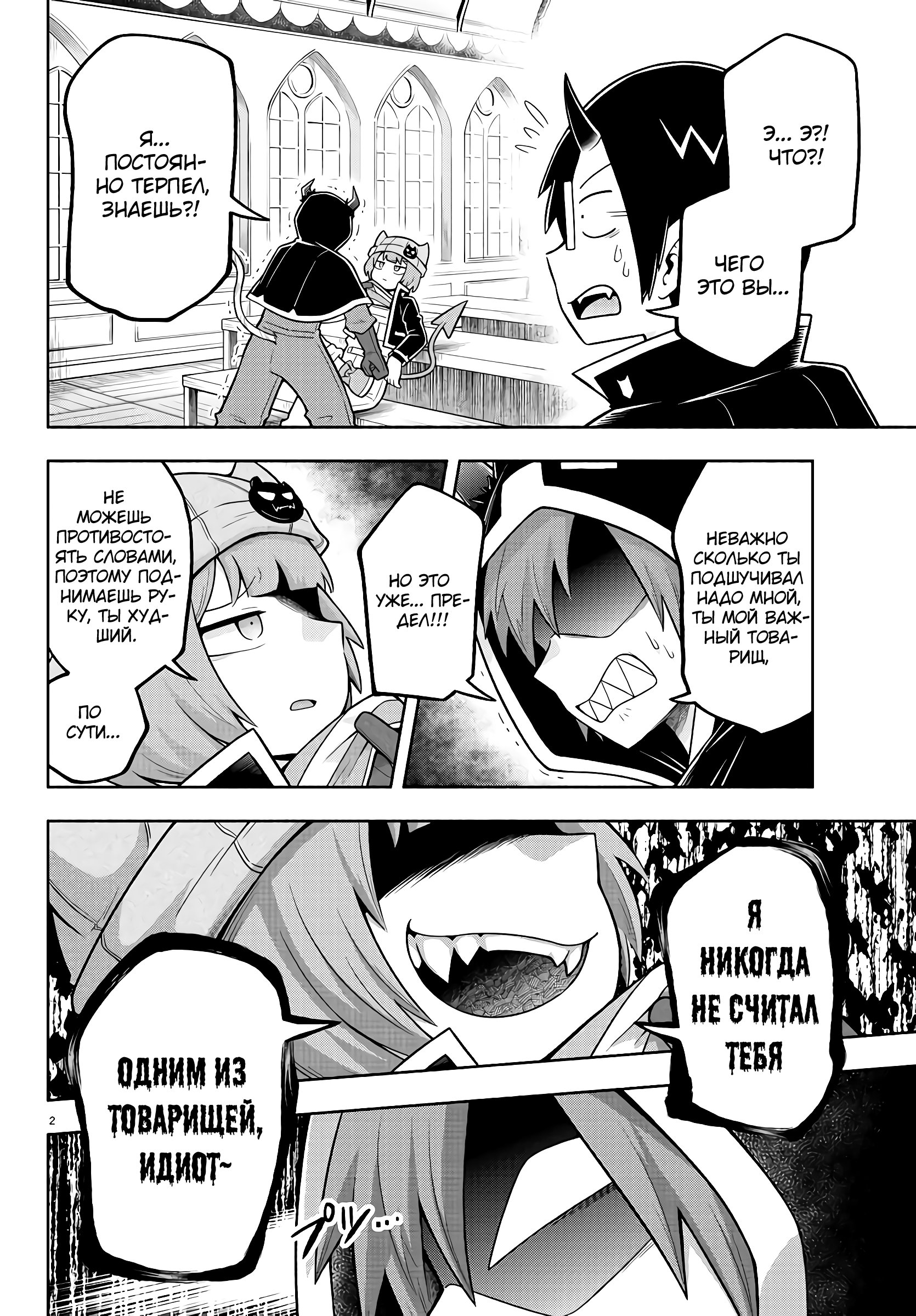 Манга Мы главные герои Мира Демонов! - Глава 60 Страница 3