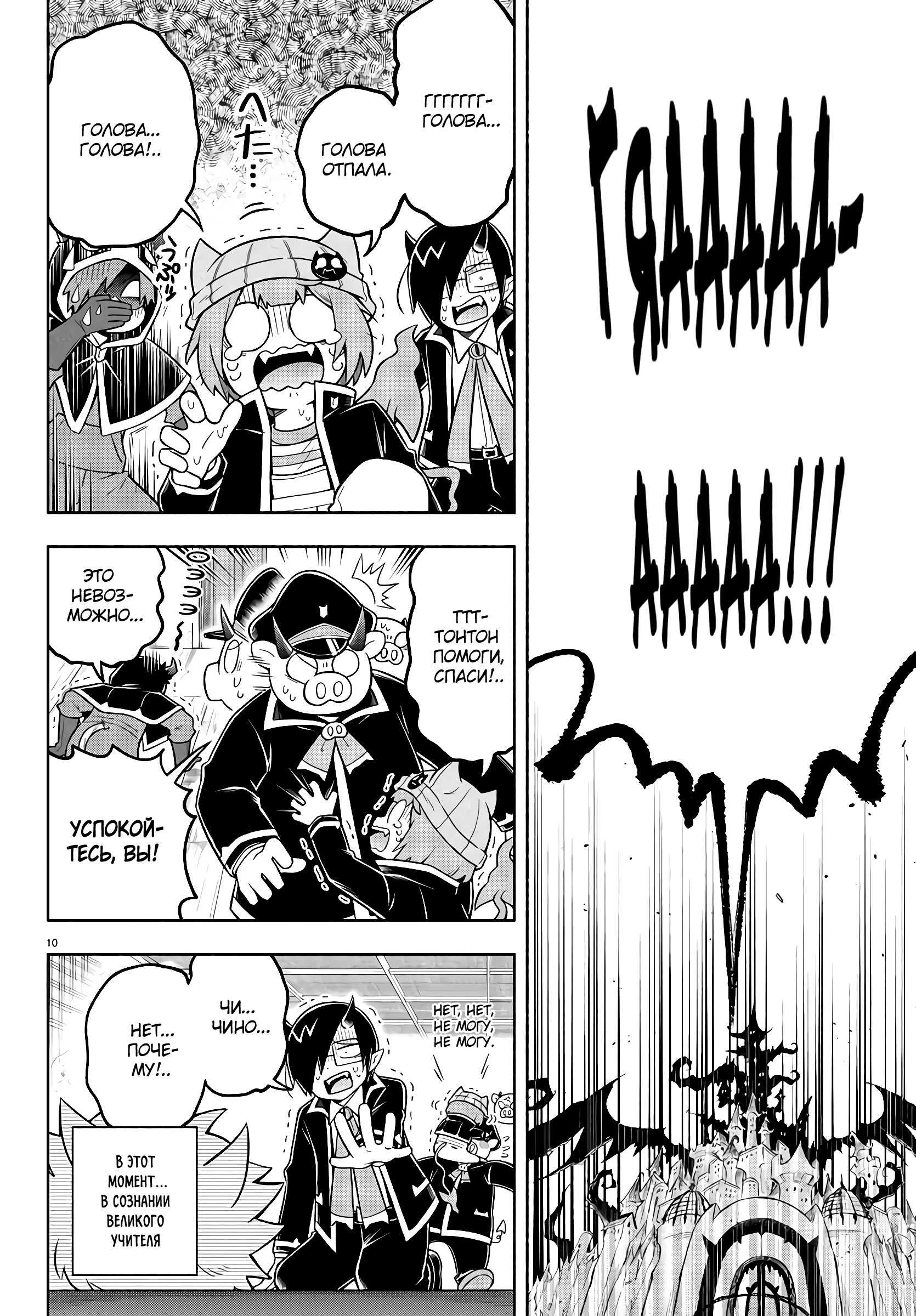 Манга Мы главные герои Мира Демонов! - Глава 60 Страница 11