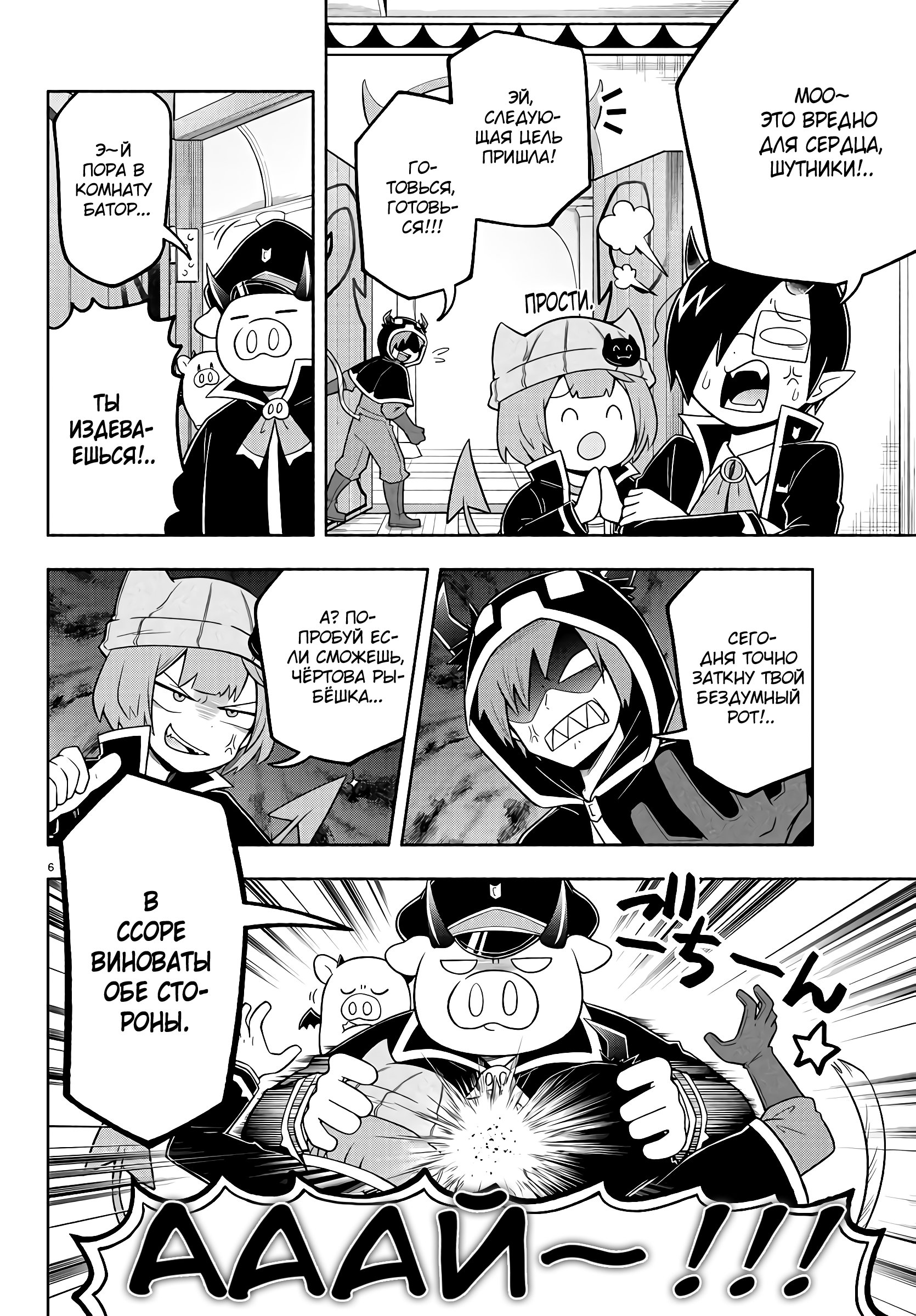 Манга Мы главные герои Мира Демонов! - Глава 60 Страница 7